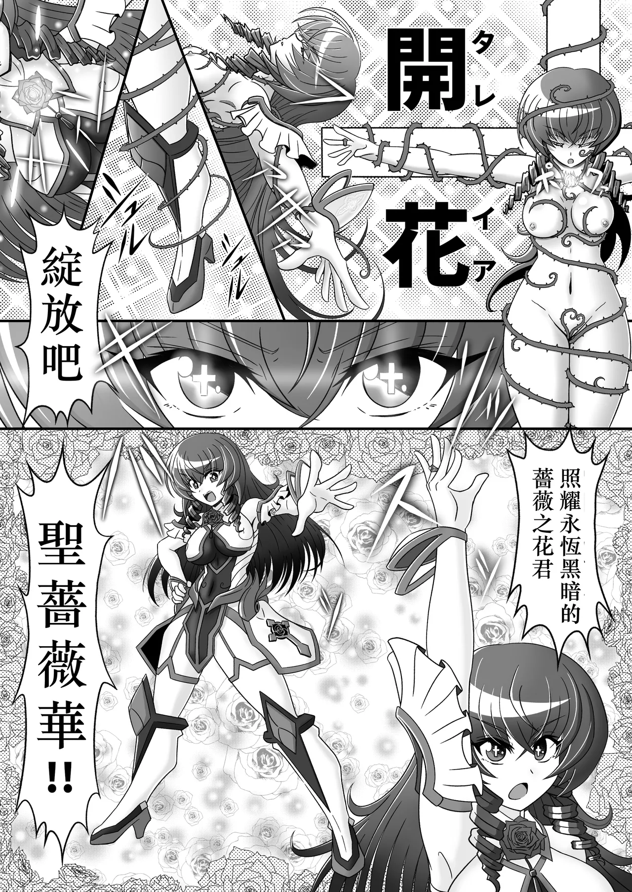 薔薇花君聖薔薇華~淫夢與恥辱的石膏像化~ page 7 full