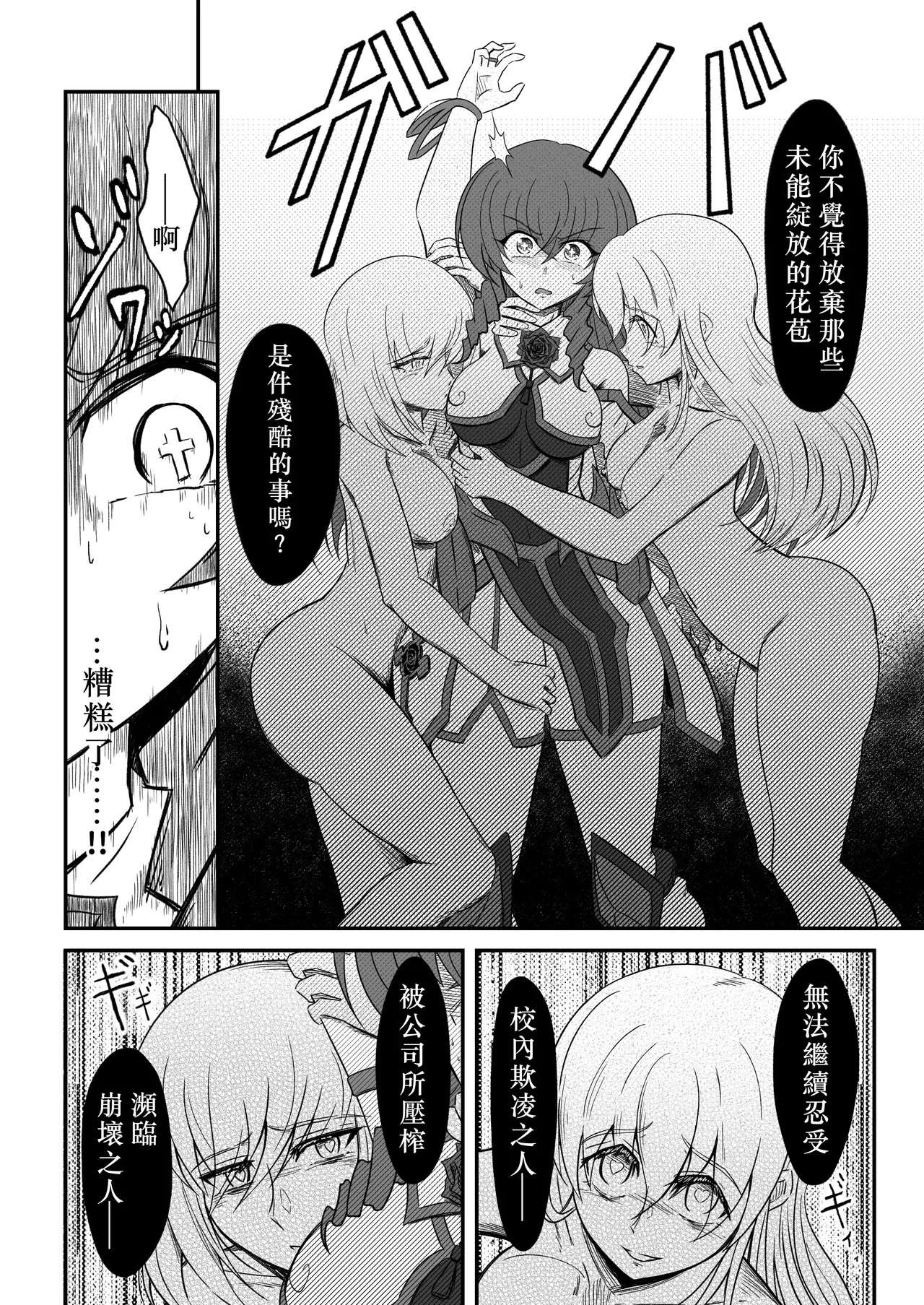 薔薇花君聖薔薇華~淫夢與恥辱的石膏像化~ page 9 full