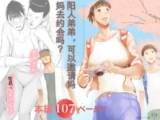 "Haruto-kun. Okaa-san o Date ni Sasotte mo Ii kai?" page 1 full