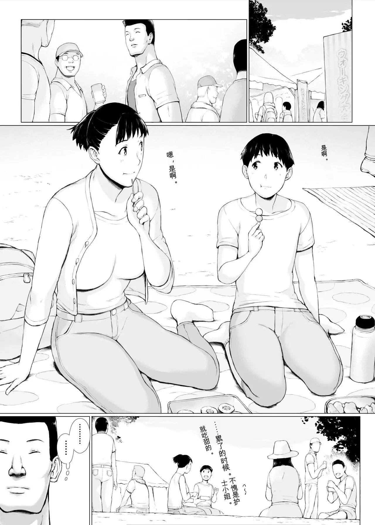 "Haruto-kun. Okaa-san o Date ni Sasotte mo Ii kai?" page 5 full