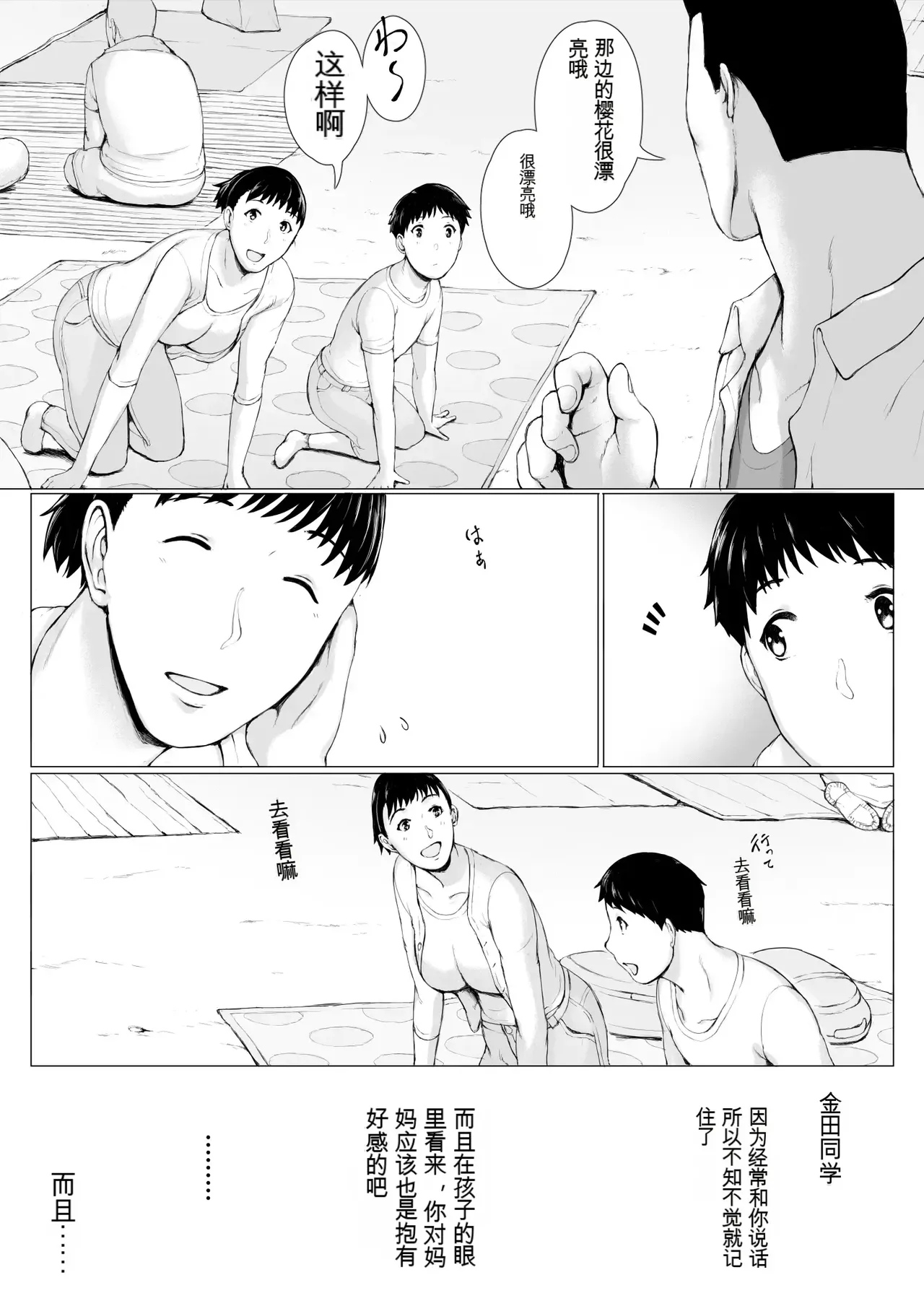 "Haruto-kun. Okaa-san o Date ni Sasotte mo Ii kai?" page 7 full