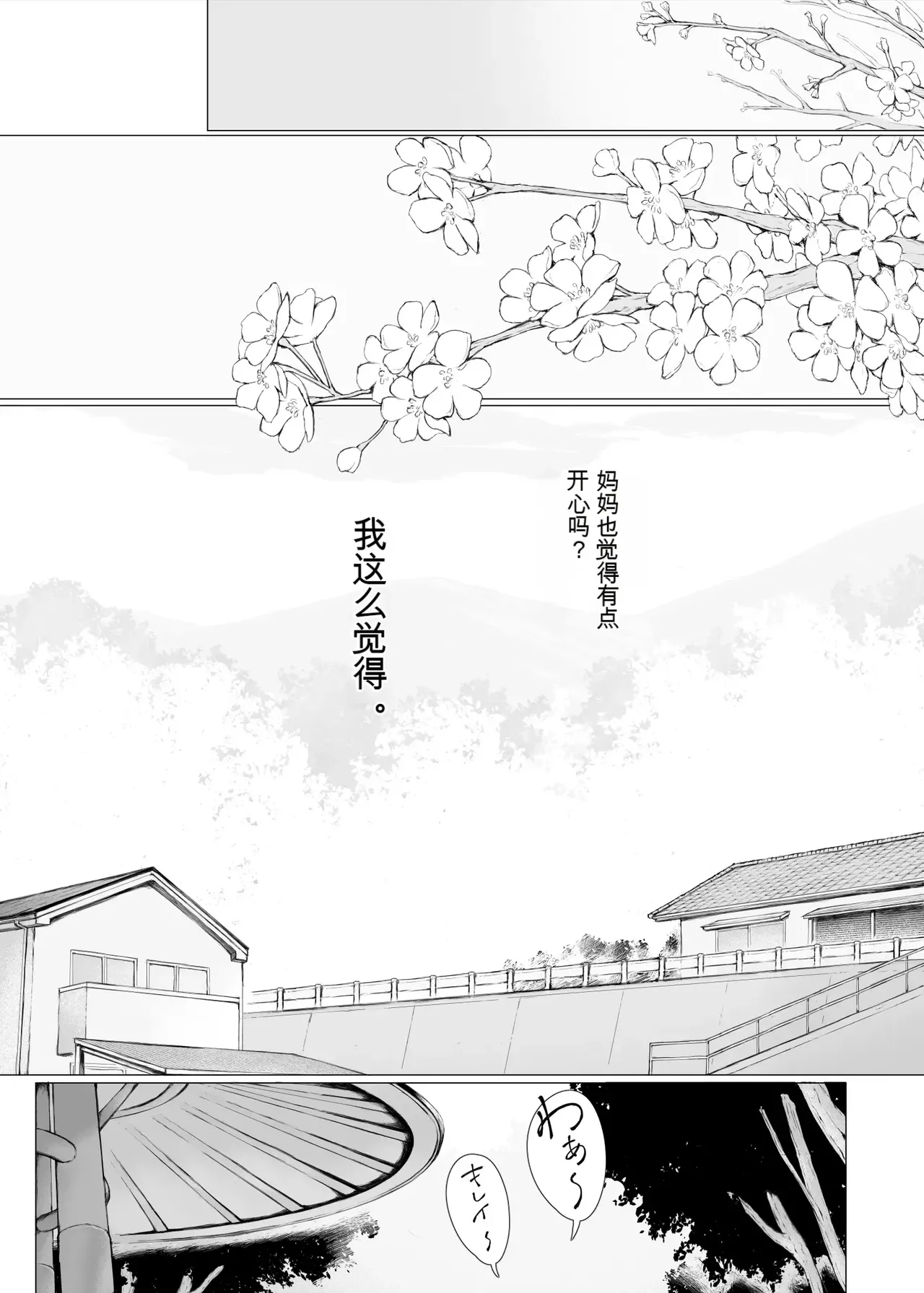 "Haruto-kun. Okaa-san o Date ni Sasotte mo Ii kai?" page 8 full