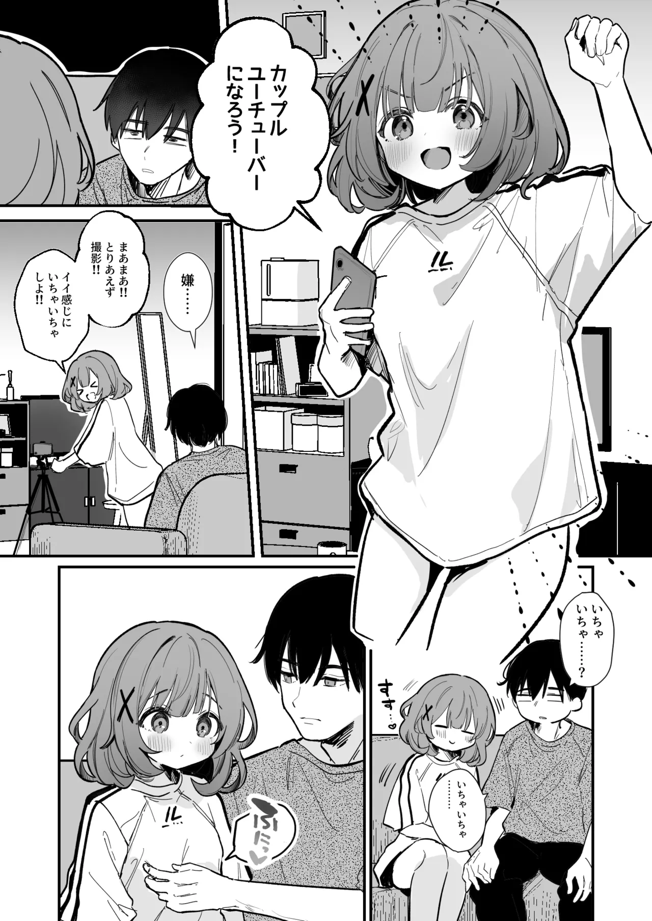 動画デビューしたい彼女 後編 page 2 full