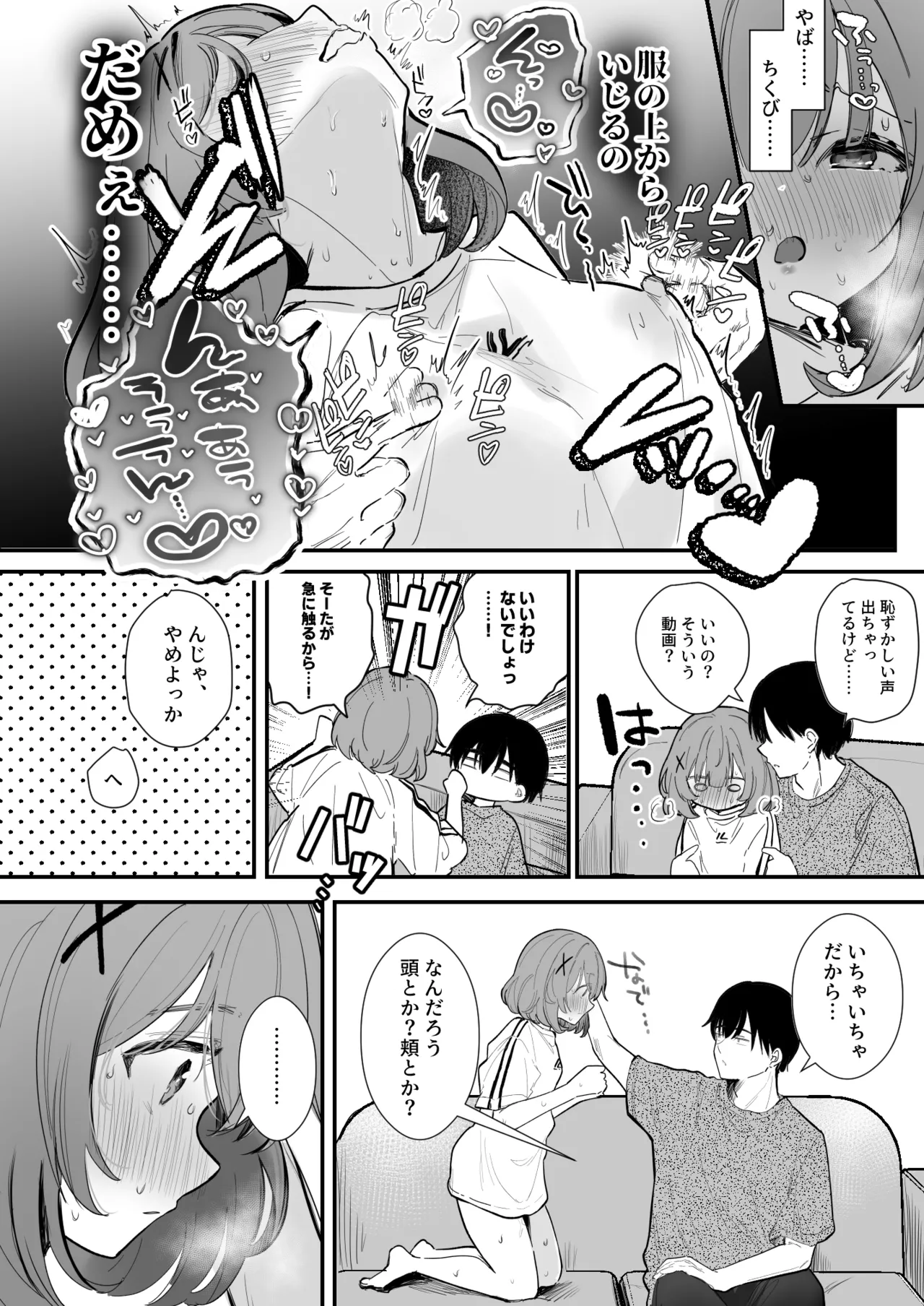 動画デビューしたい彼女 後編 page 5 full