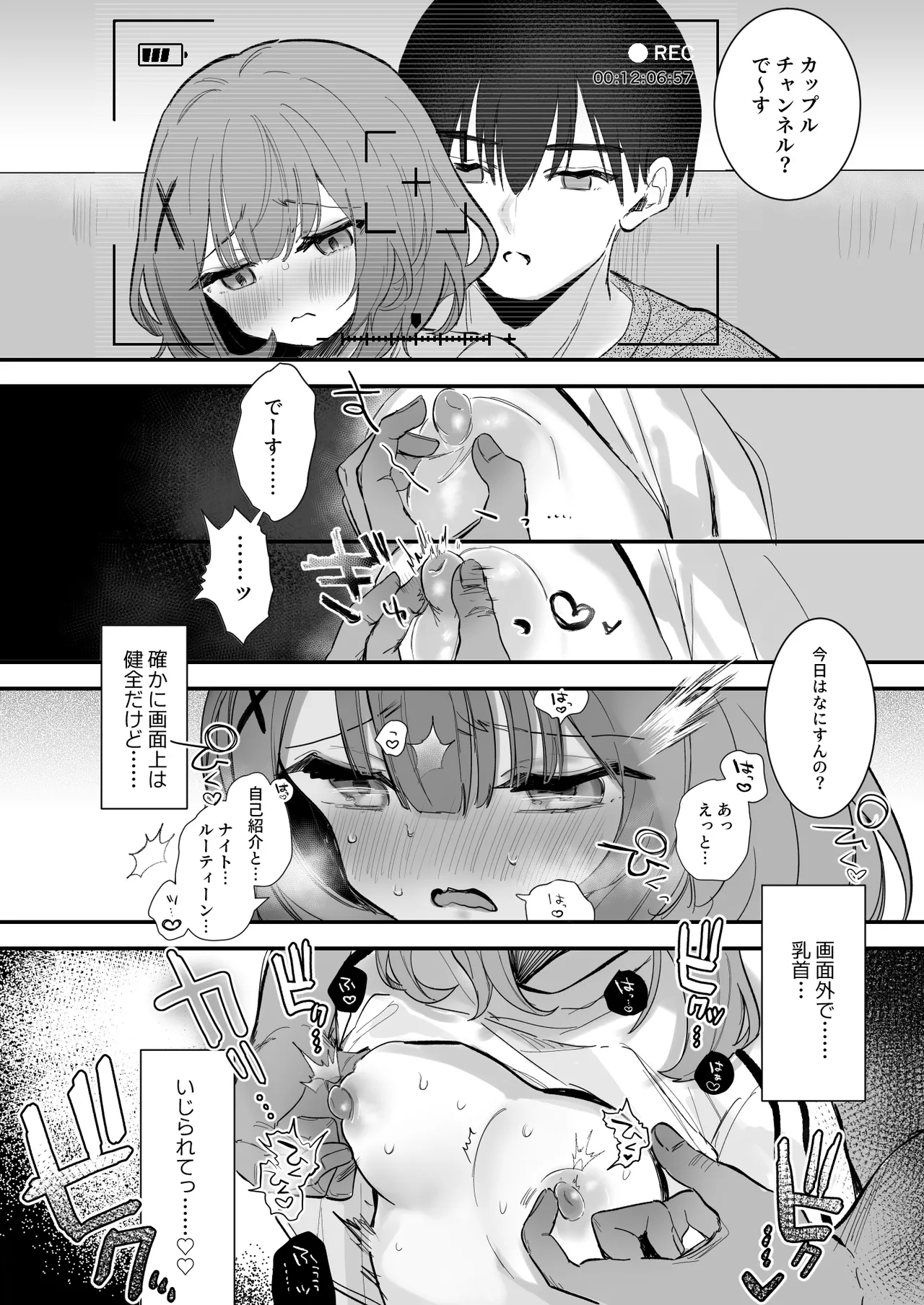 動画デビューしたい彼女 後編 page 9 full