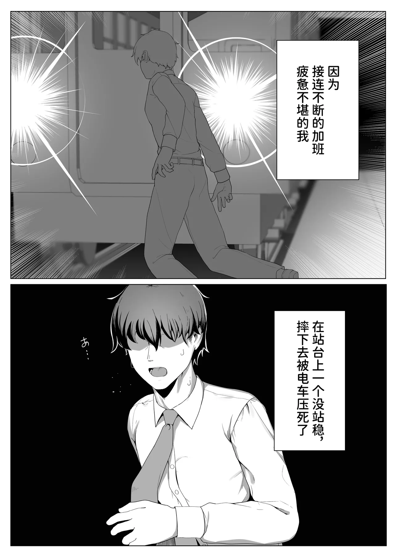 TS Sister-san no Ecchi na Oshigoto | TS修女的色情工作 page 2 full