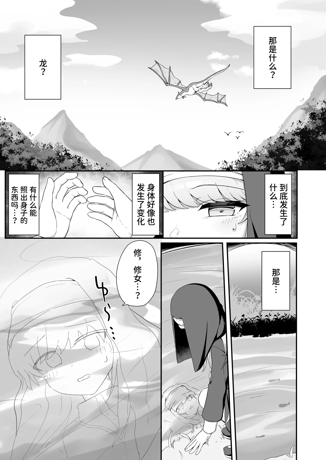 TS Sister-san no Ecchi na Oshigoto | TS修女的色情工作 page 4 full