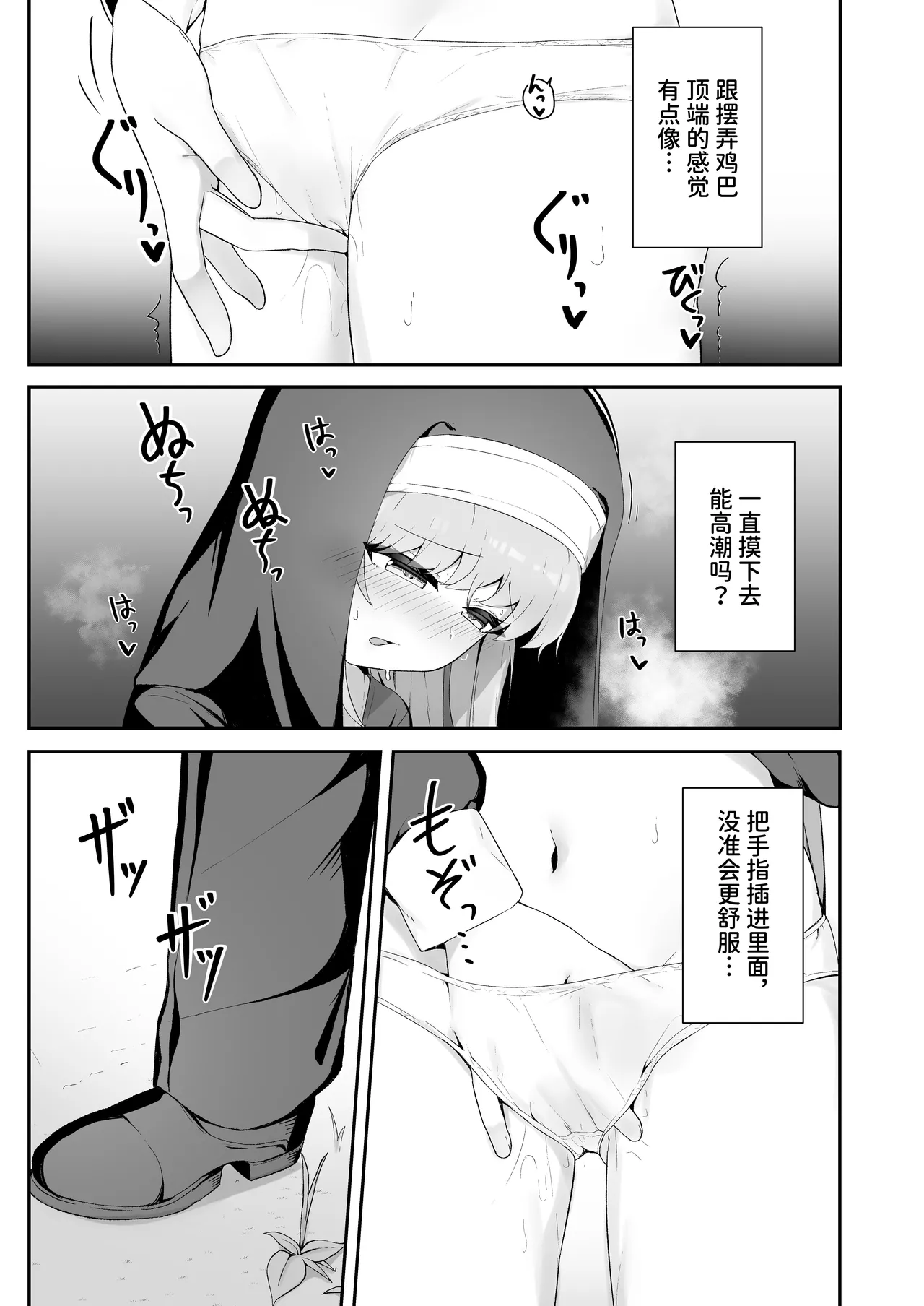 TS Sister-san no Ecchi na Oshigoto | TS修女的色情工作 page 8 full