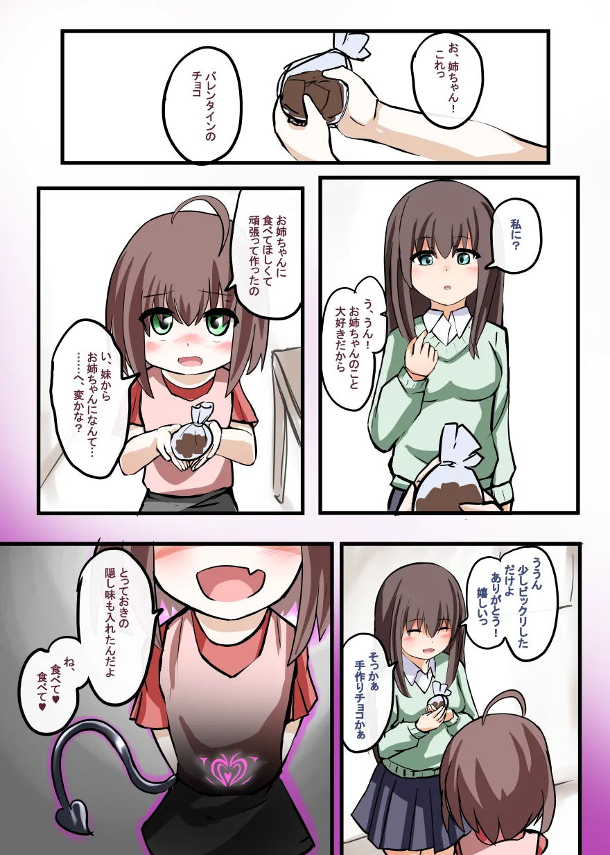 Inma-ka Shita Imouto no Ai ni Tokasarete page 1 full