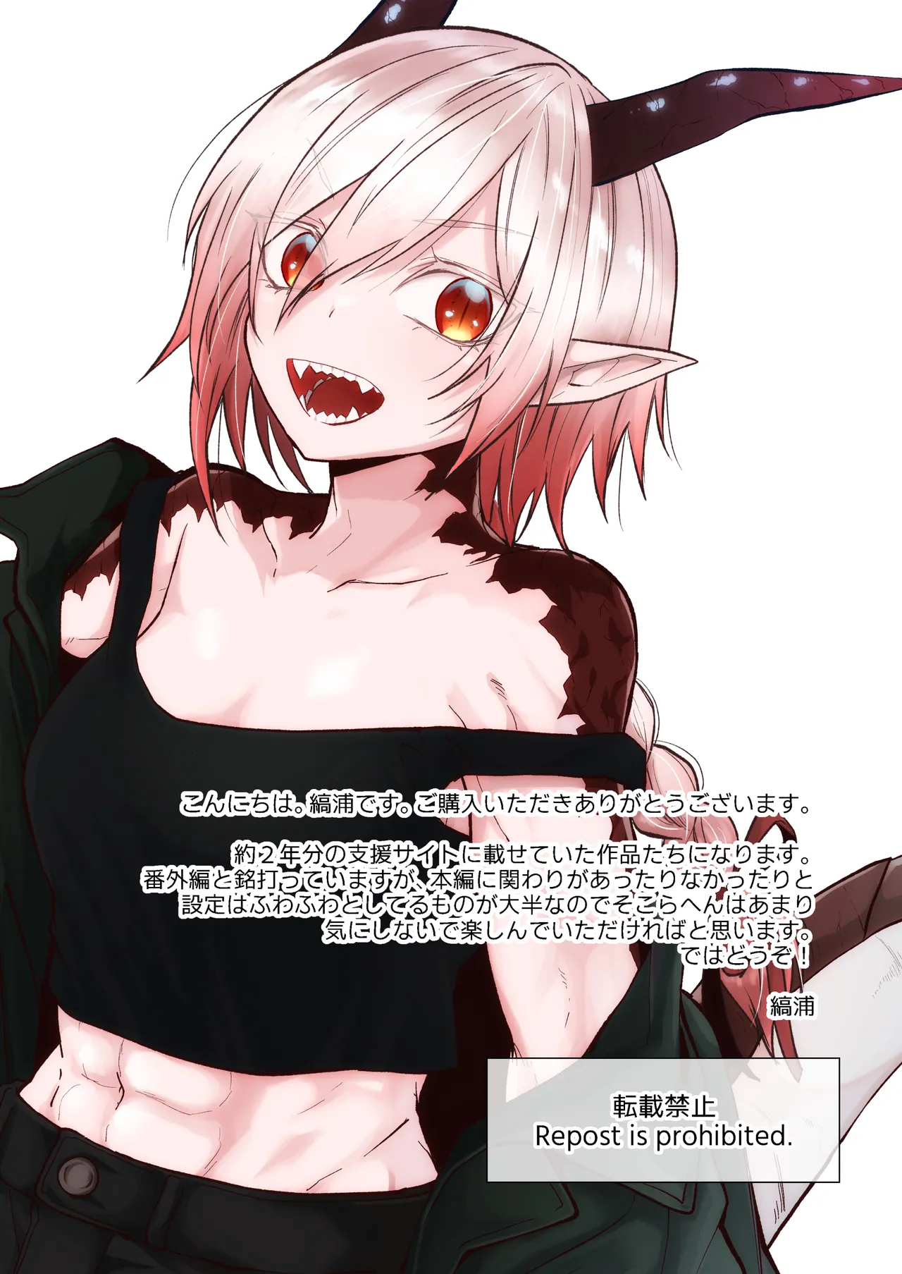 Hidamari no ryuu, yugure no karasu Bangaihen Matome page 2 full