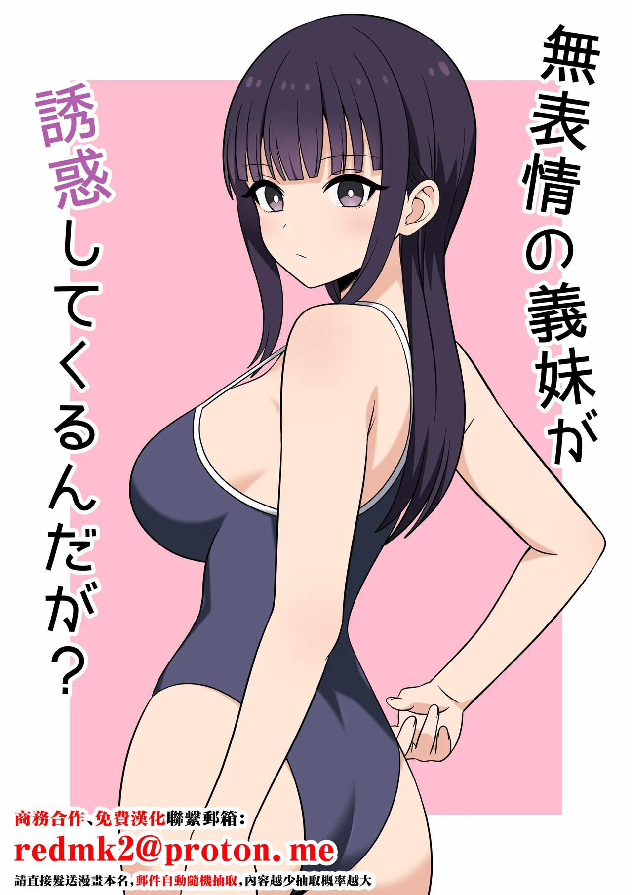 無表情な義妹が誘惑してくるんだが？ page 1 full