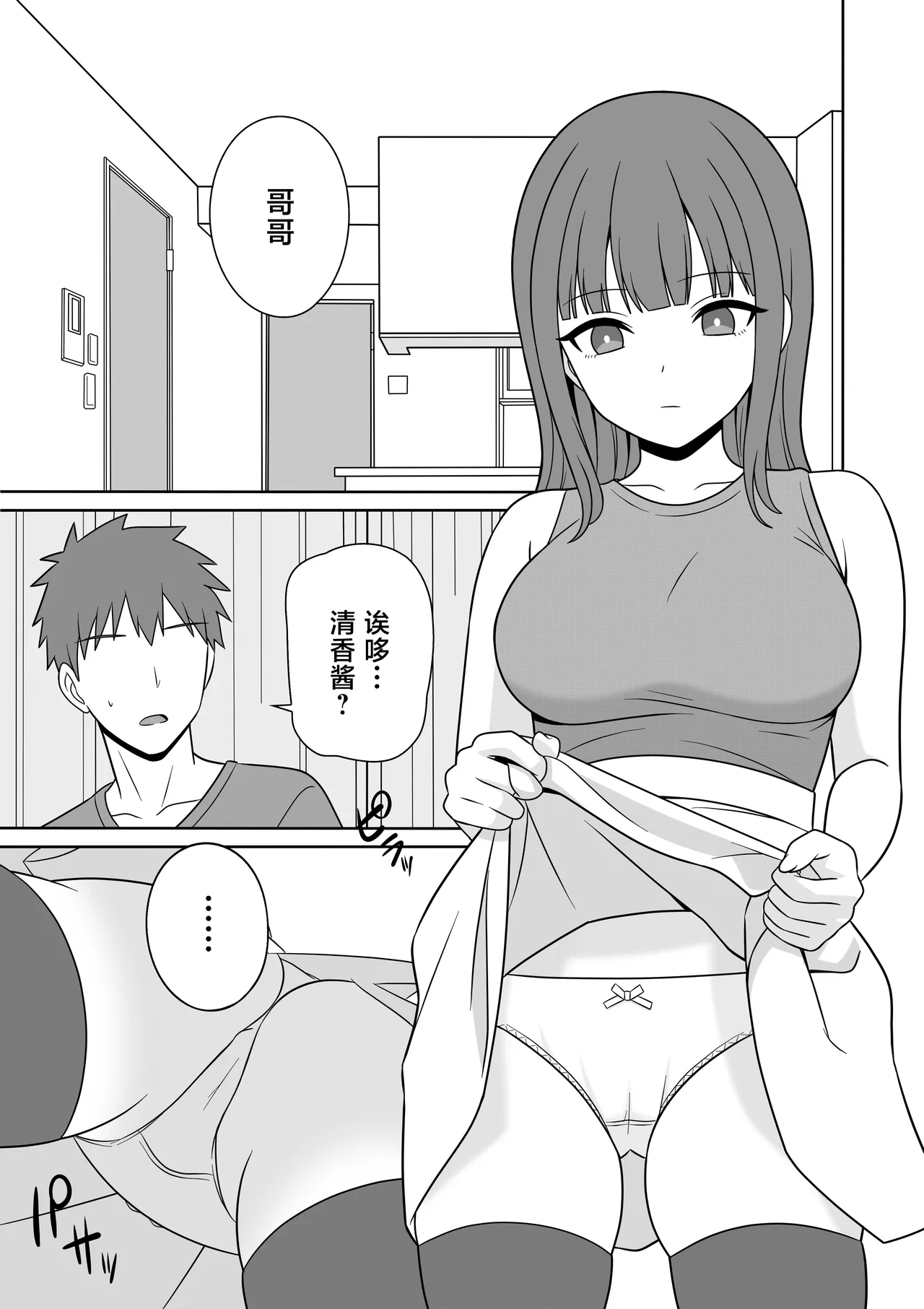 無表情な義妹が誘惑してくるんだが？ page 4 full