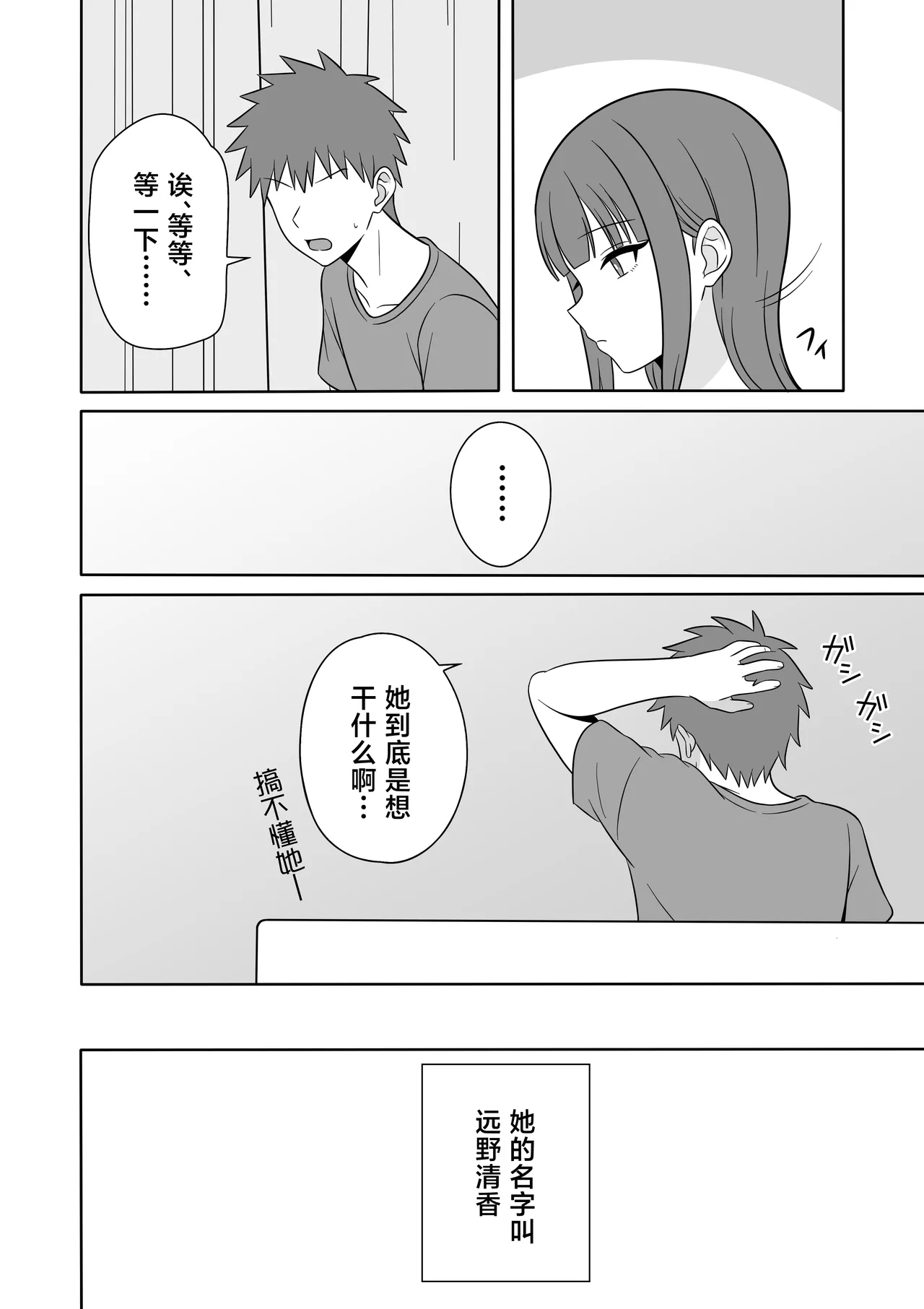 無表情な義妹が誘惑してくるんだが？ page 5 full