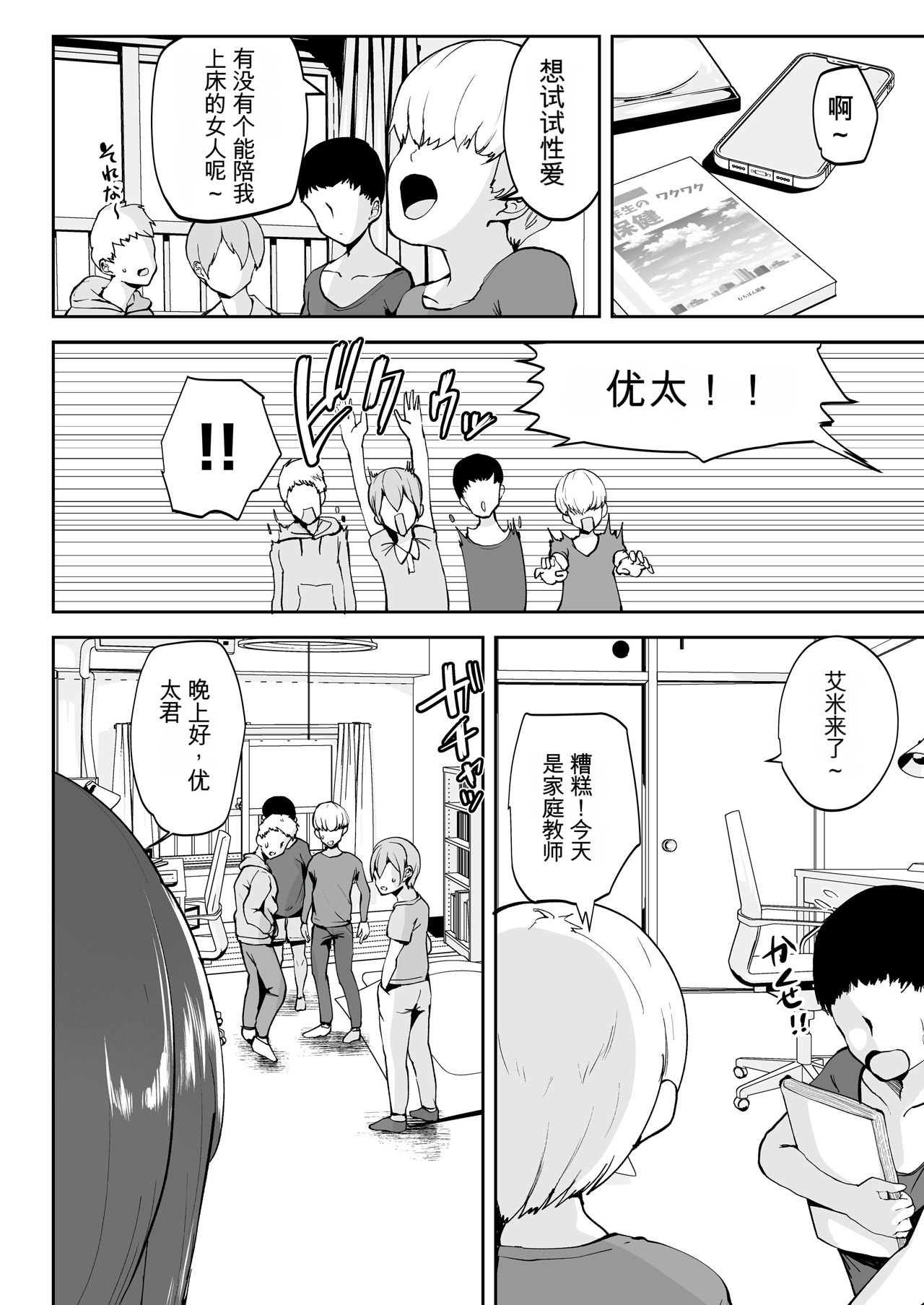 AVごっこ1-2 〜クソガキチ◯ポに堕ちる巨乳人妻〜 page 7 full