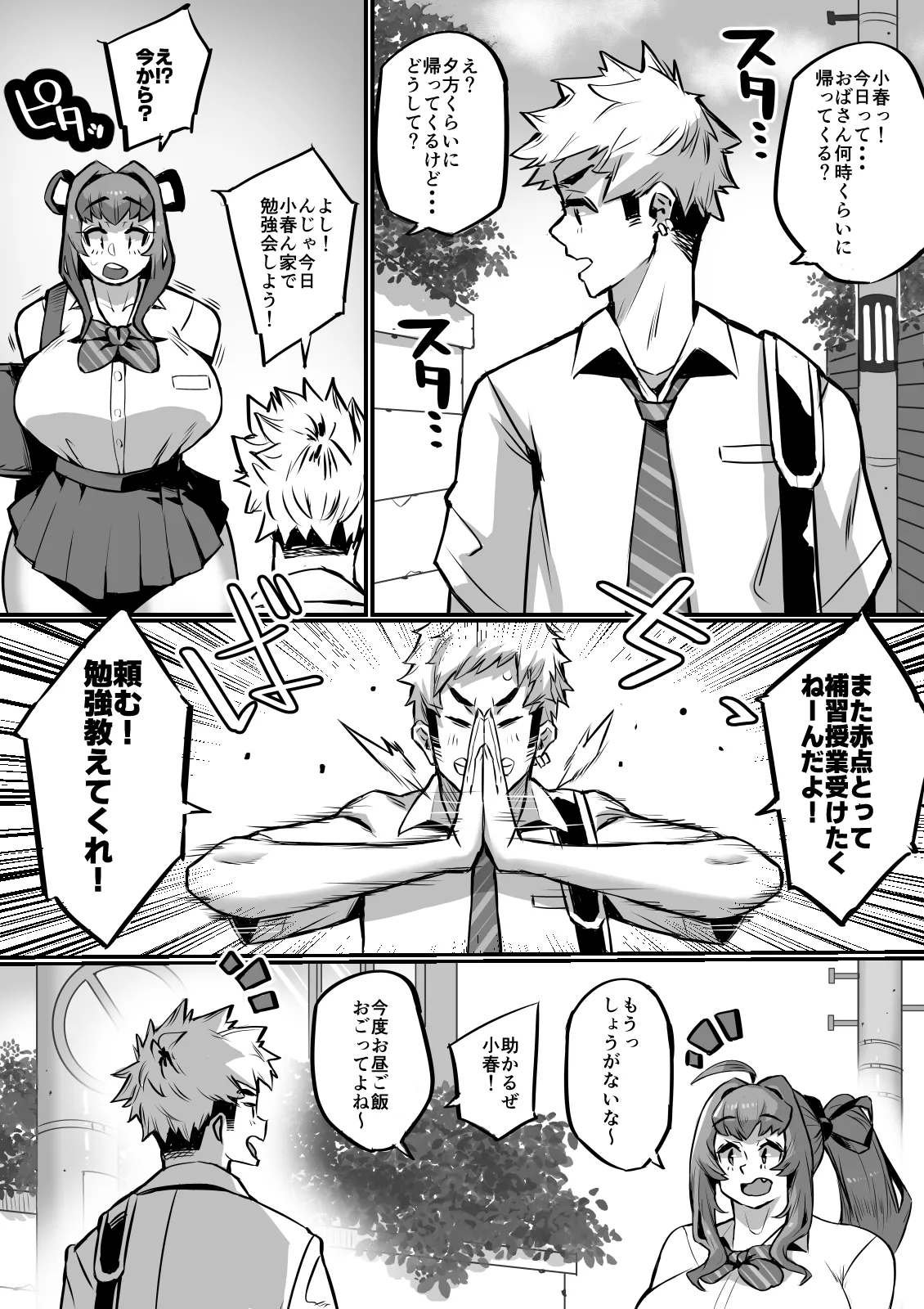 Bakunyuu Kazoku page 3 full