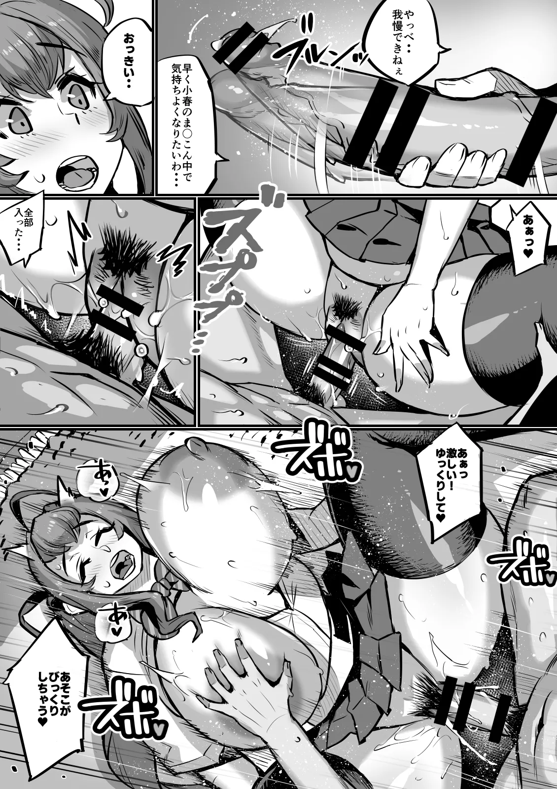 Bakunyuu Kazoku page 7 full