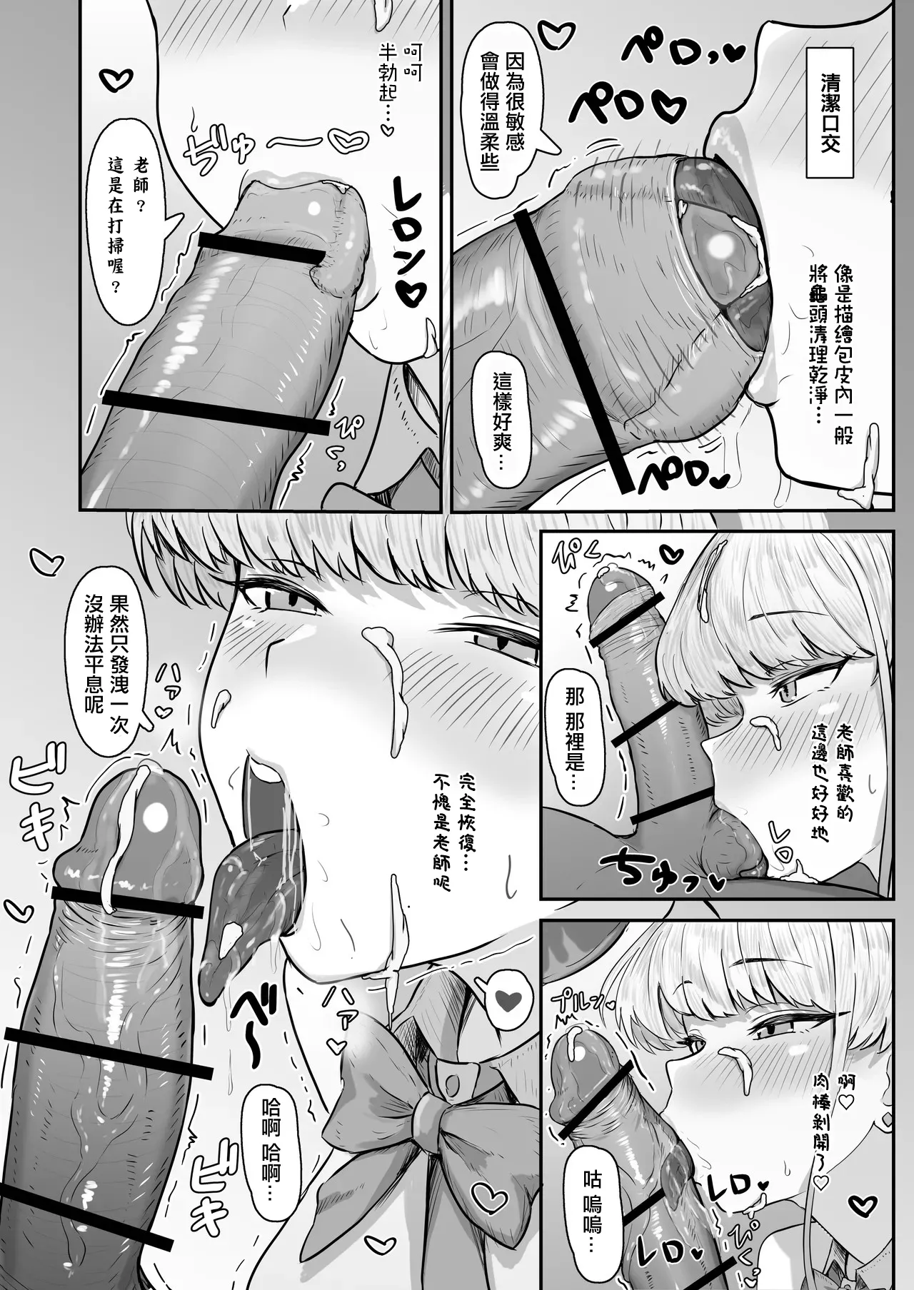 シュン おしゃぶ page 8 full