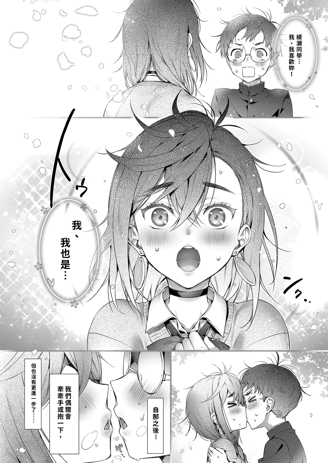 Momo-chan to | 和小桃一起 page 6 full
