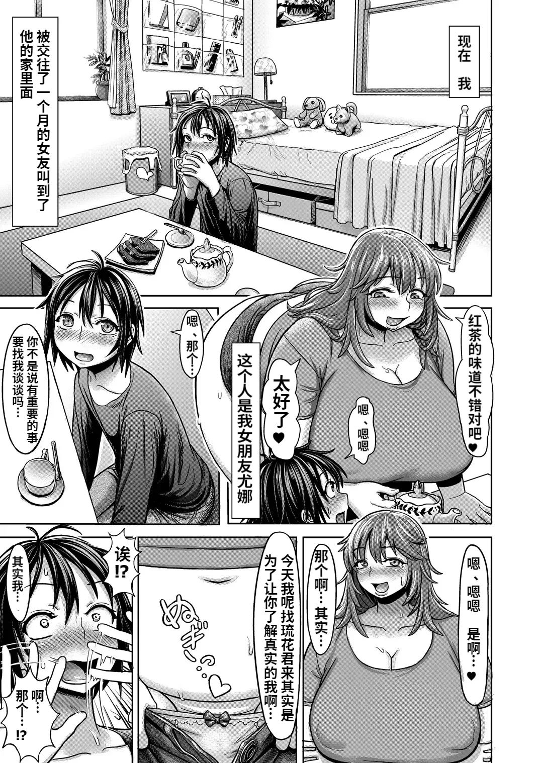 Lover Me! page 3 full