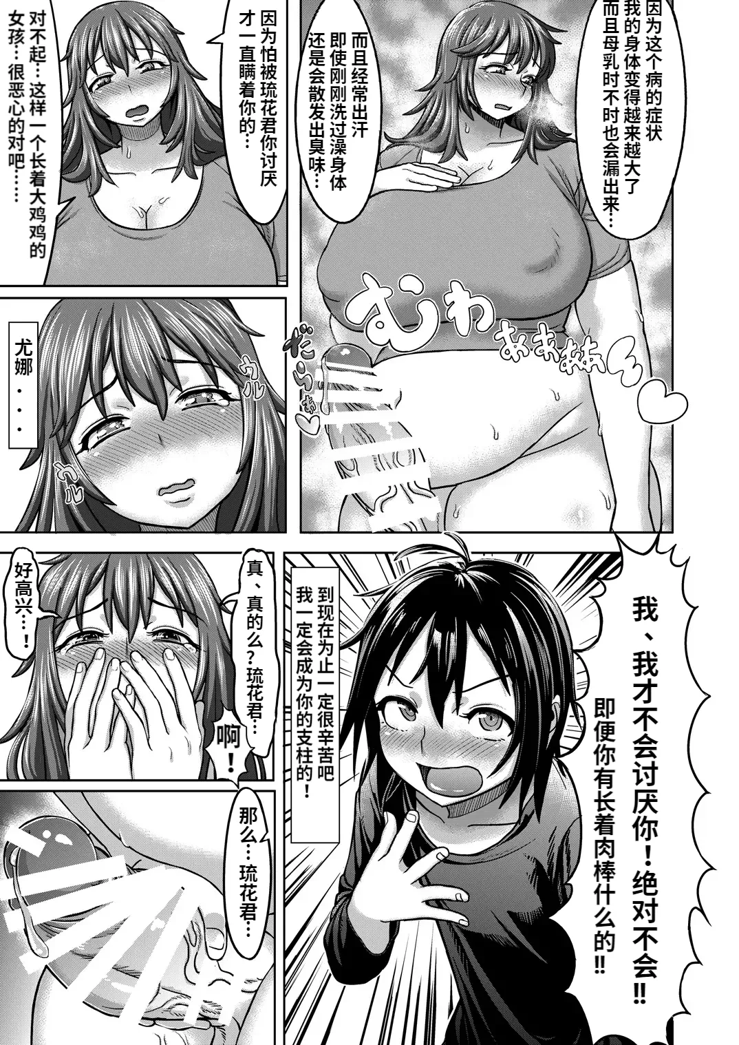 Lover Me! page 5 full