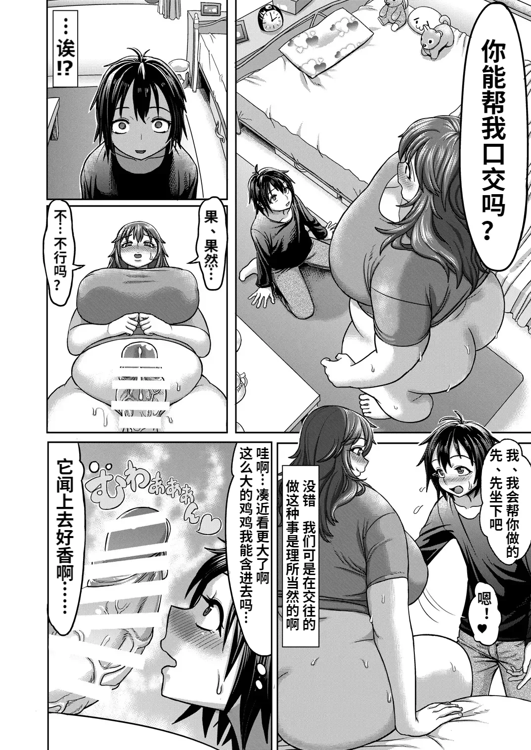 Lover Me! page 6 full