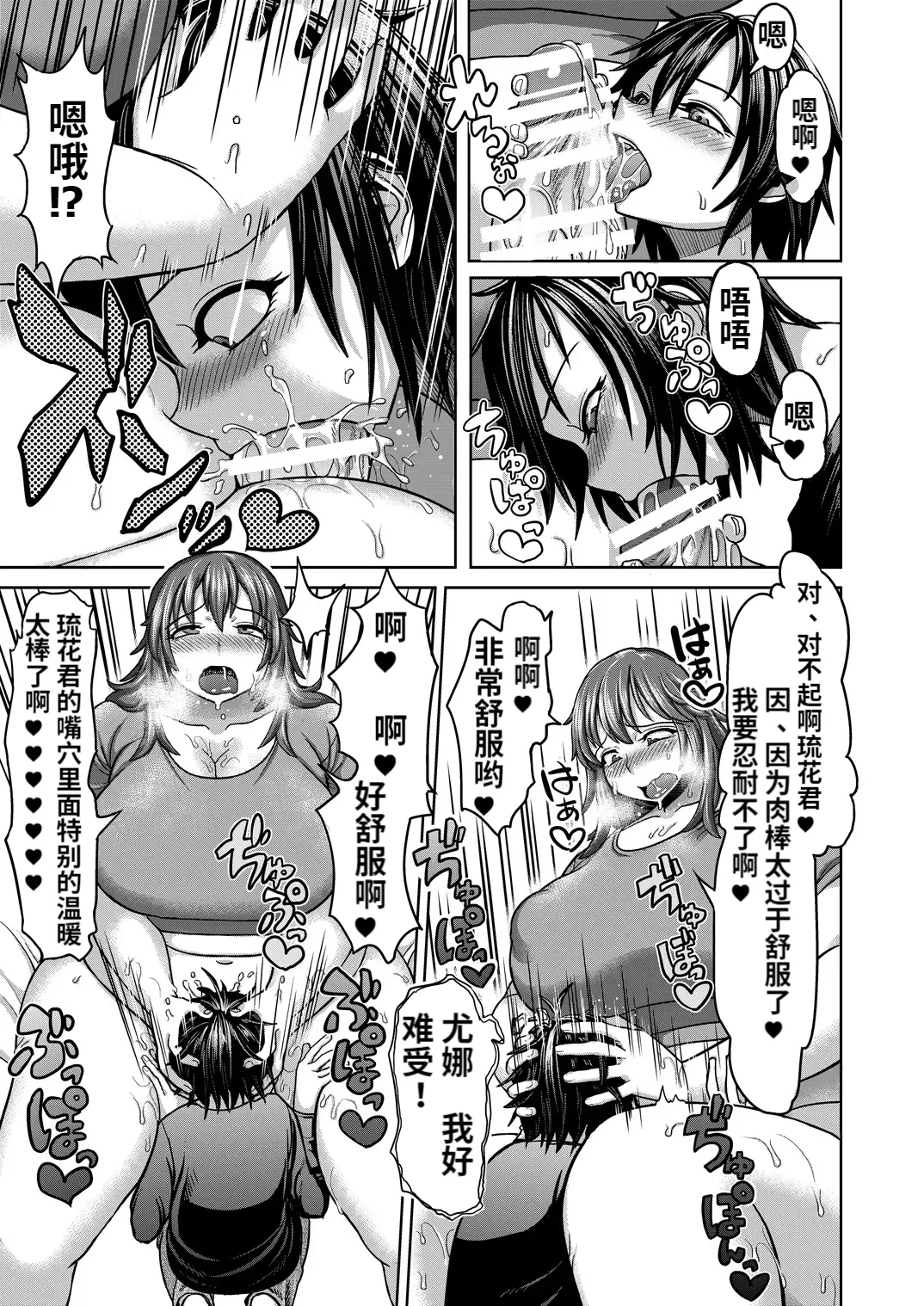 Lover Me! page 7 full