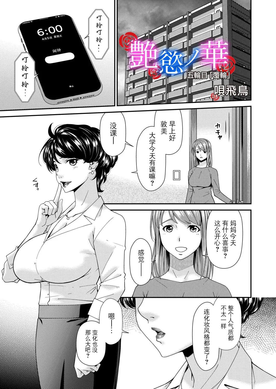 "En'yoku no Hana" Gorenme "Fukurin" page 1 full