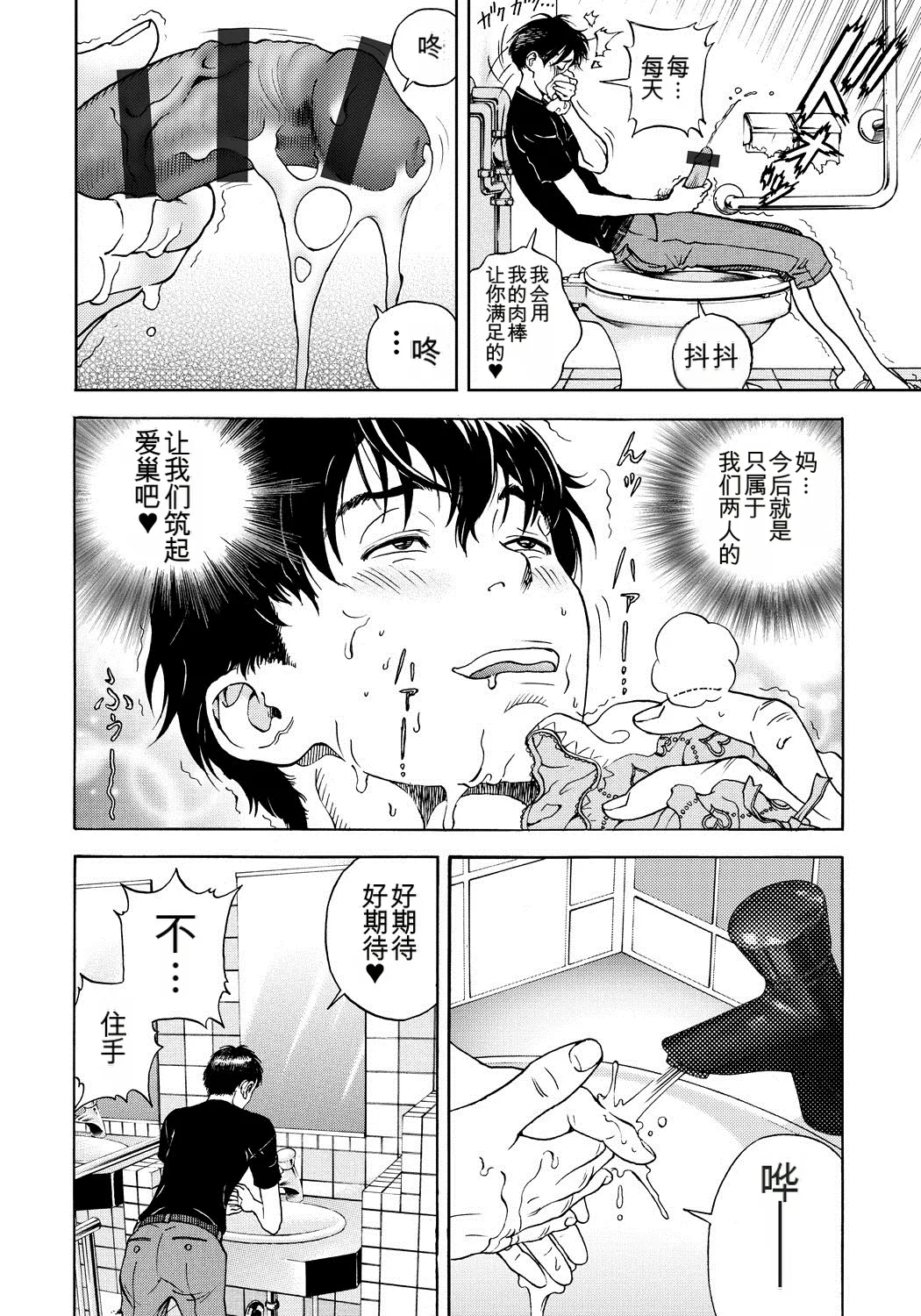 Bokinbako 1 page 9 full