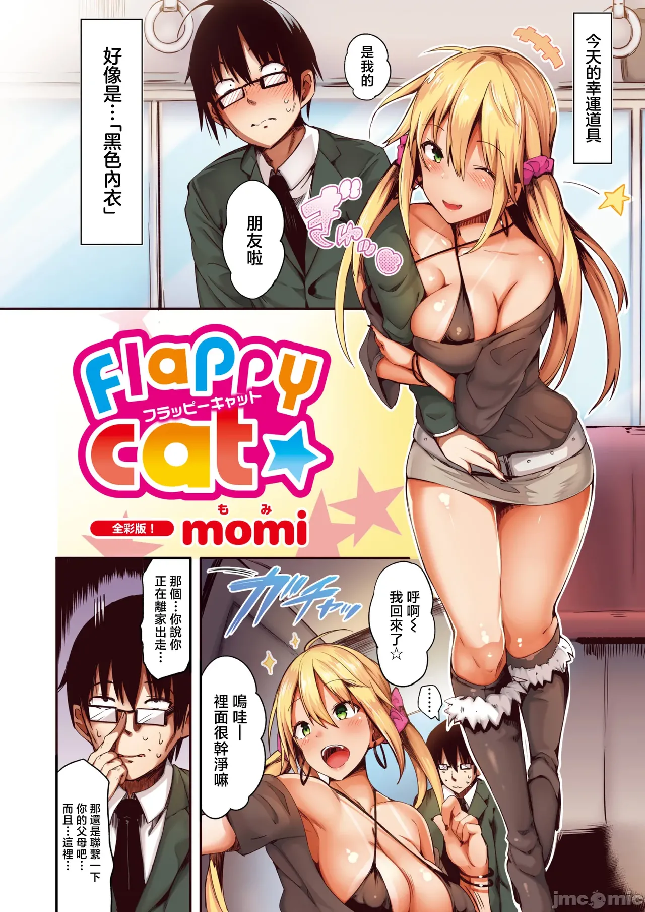 Flappy Cat（Chinese） page 2 full