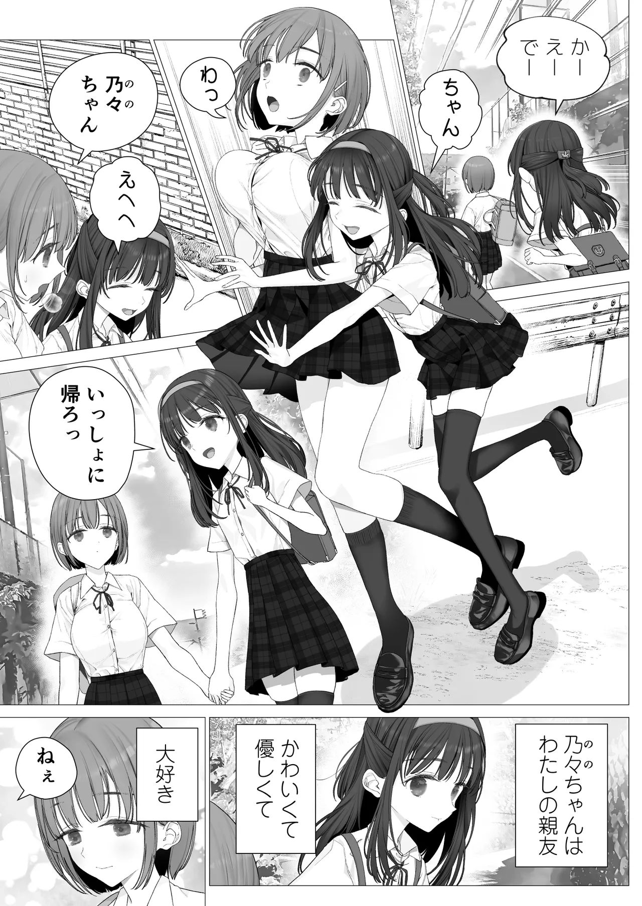 Daisukina Shinyū wa Papa no Koto o Aishiteru page 3 full
