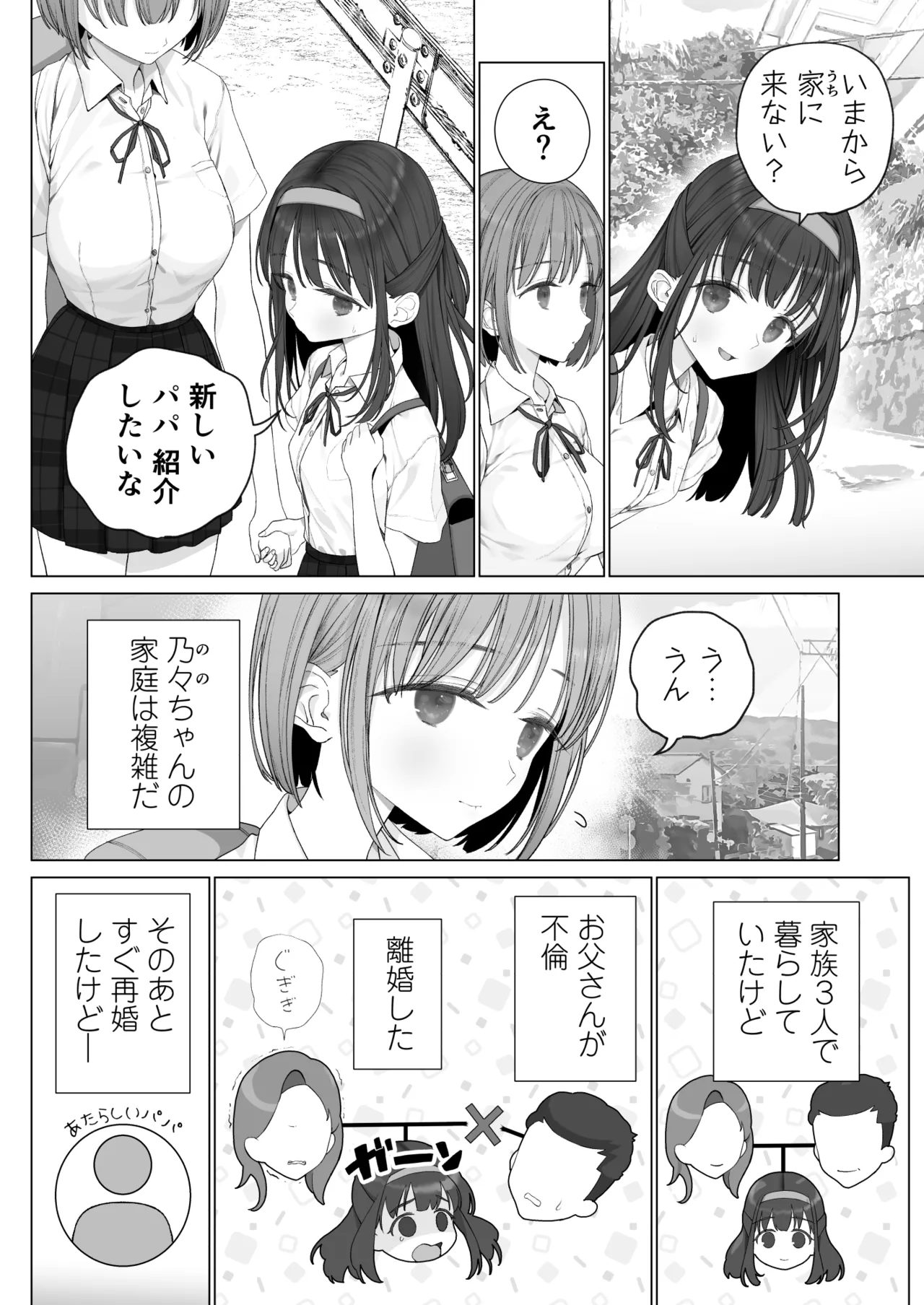 Daisukina Shinyū wa Papa no Koto o Aishiteru page 4 full