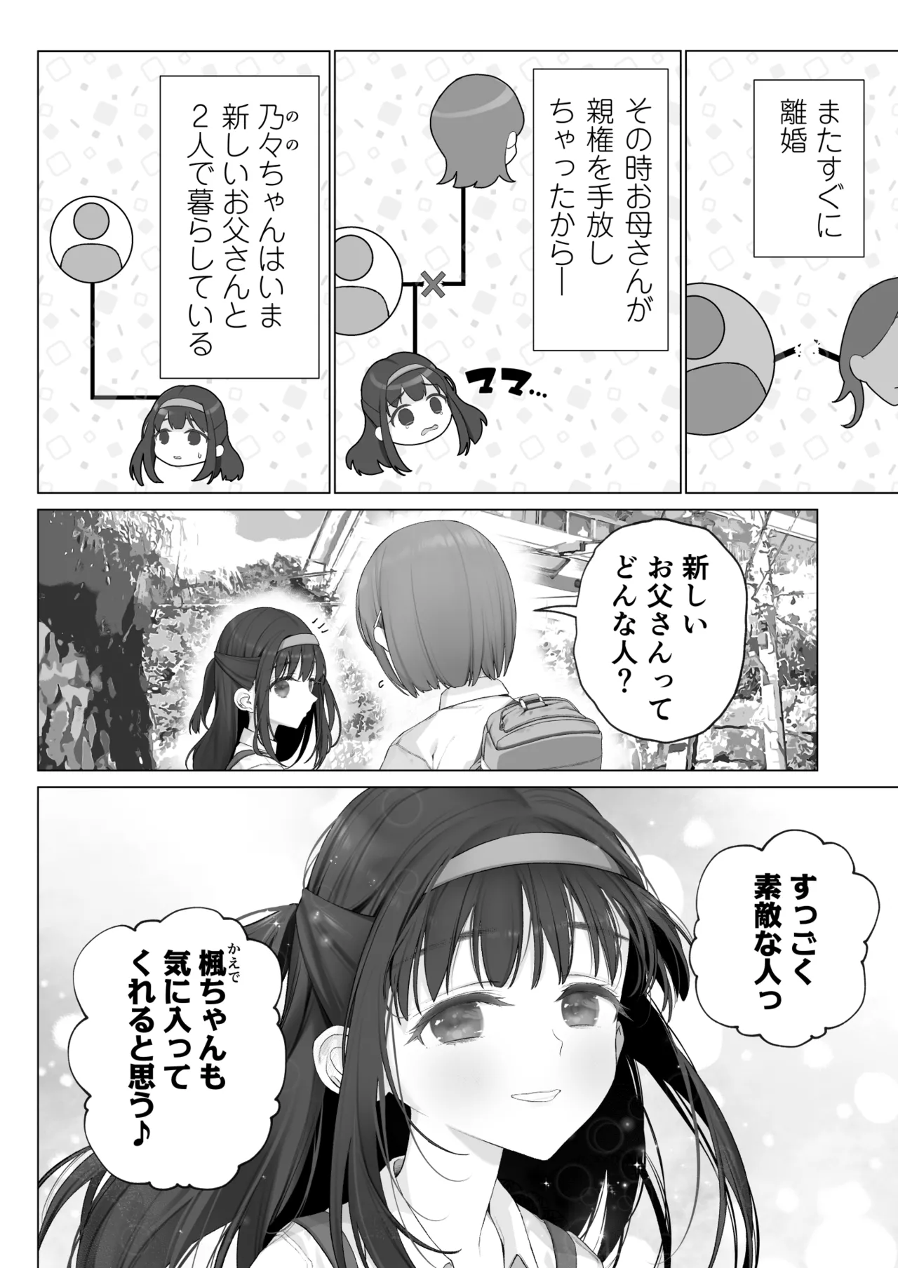 Daisukina Shinyū wa Papa no Koto o Aishiteru page 5 full