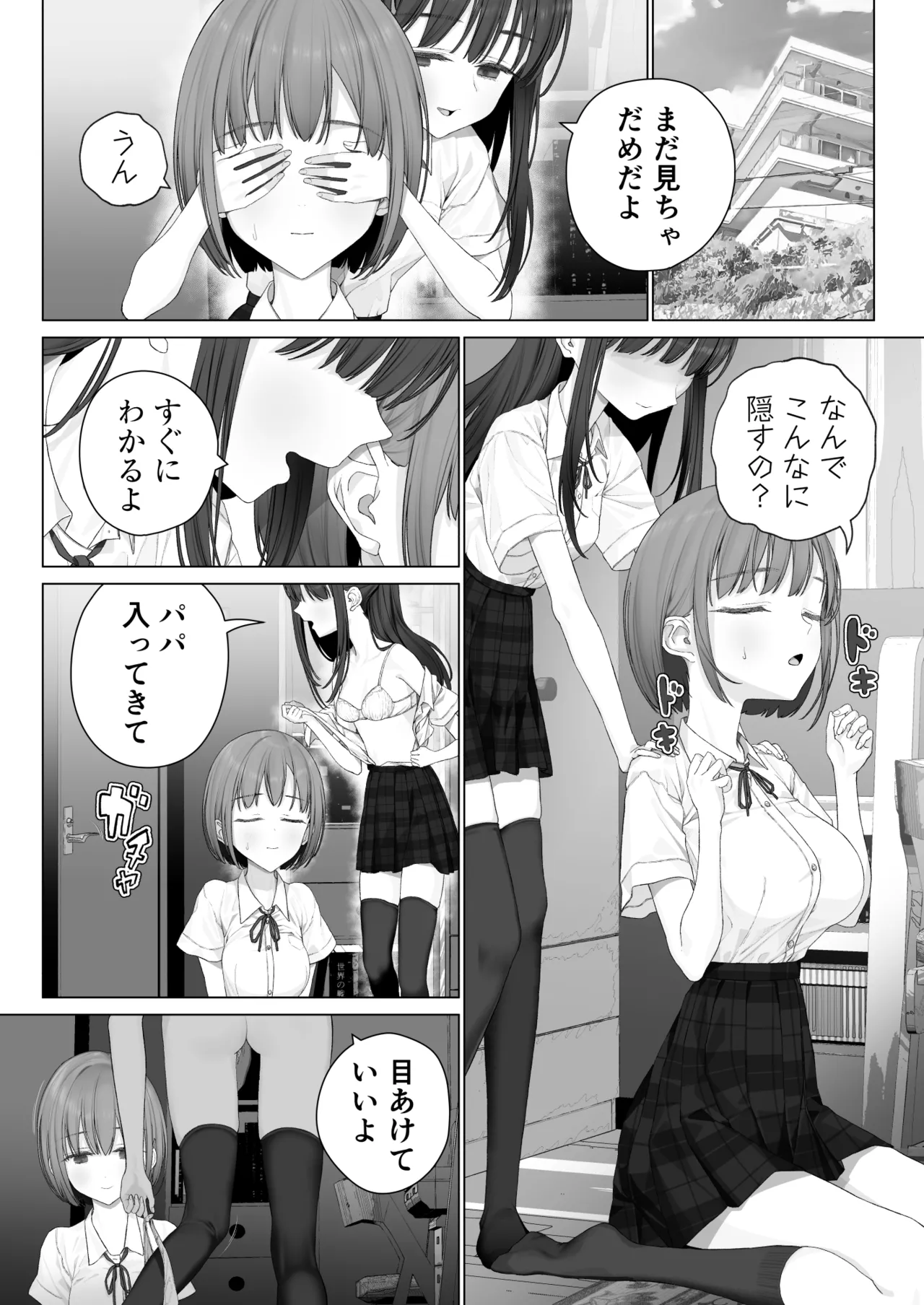 Daisukina Shinyū wa Papa no Koto o Aishiteru page 6 full