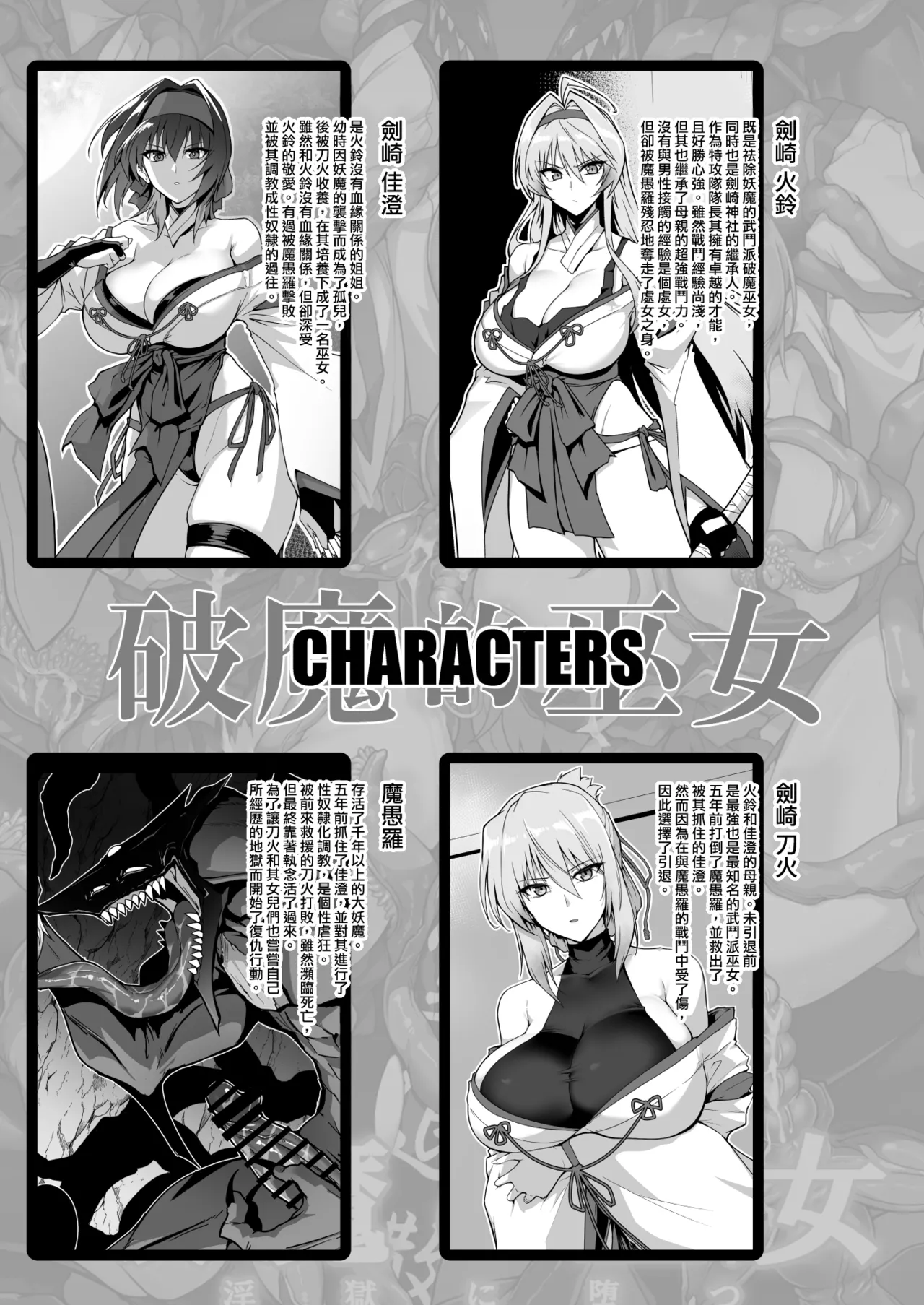 Hama no Miko Ingoku ni Otsu 2 page 2 full