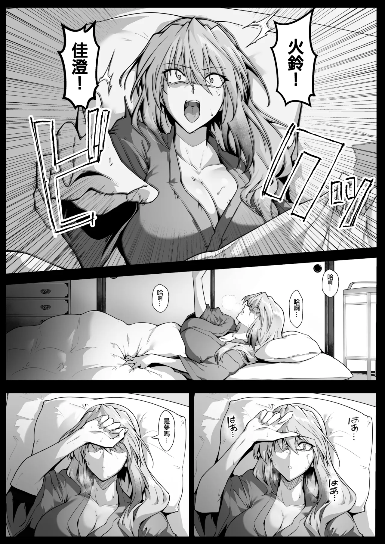 Hama no Miko Ingoku ni Otsu 2 page 9 full