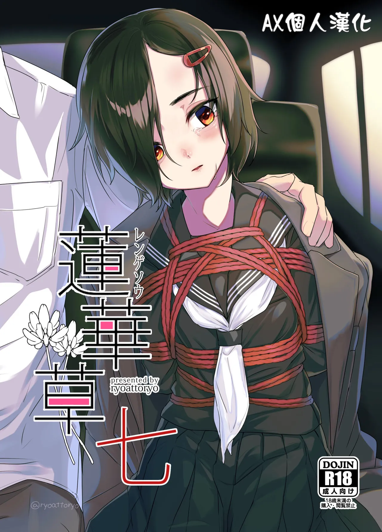 Rengesou Nana page 1 full