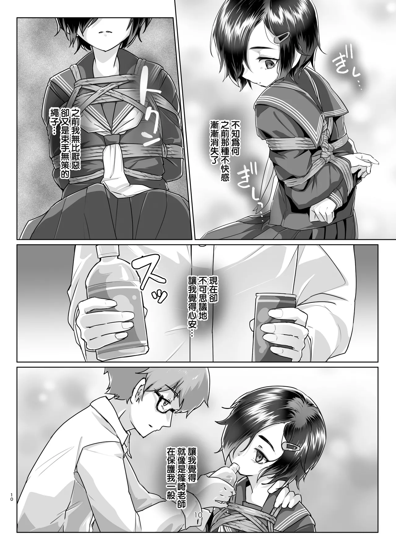 Rengesou Nana page 10 full