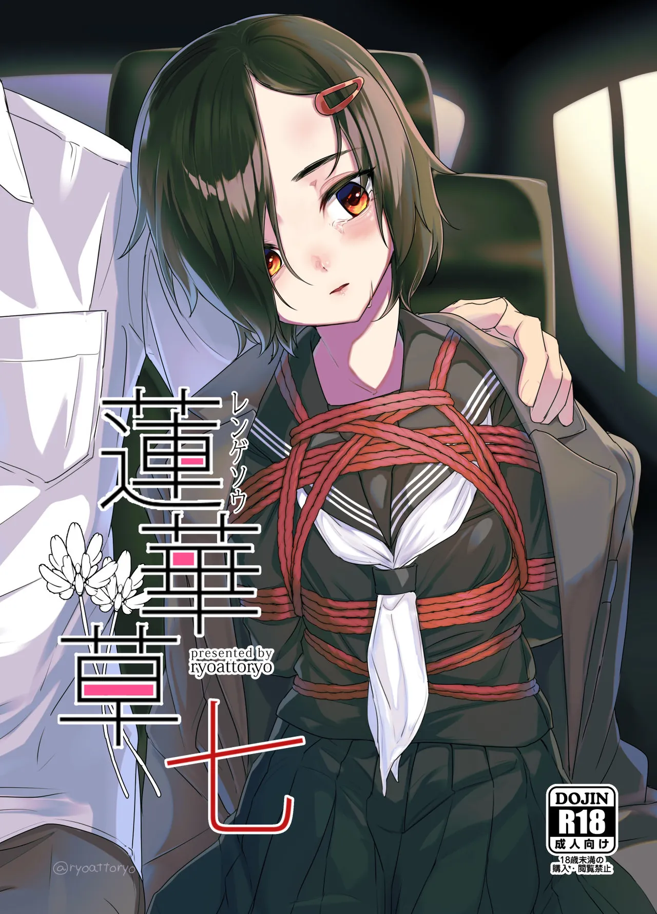 Rengesou Nana page 2 full