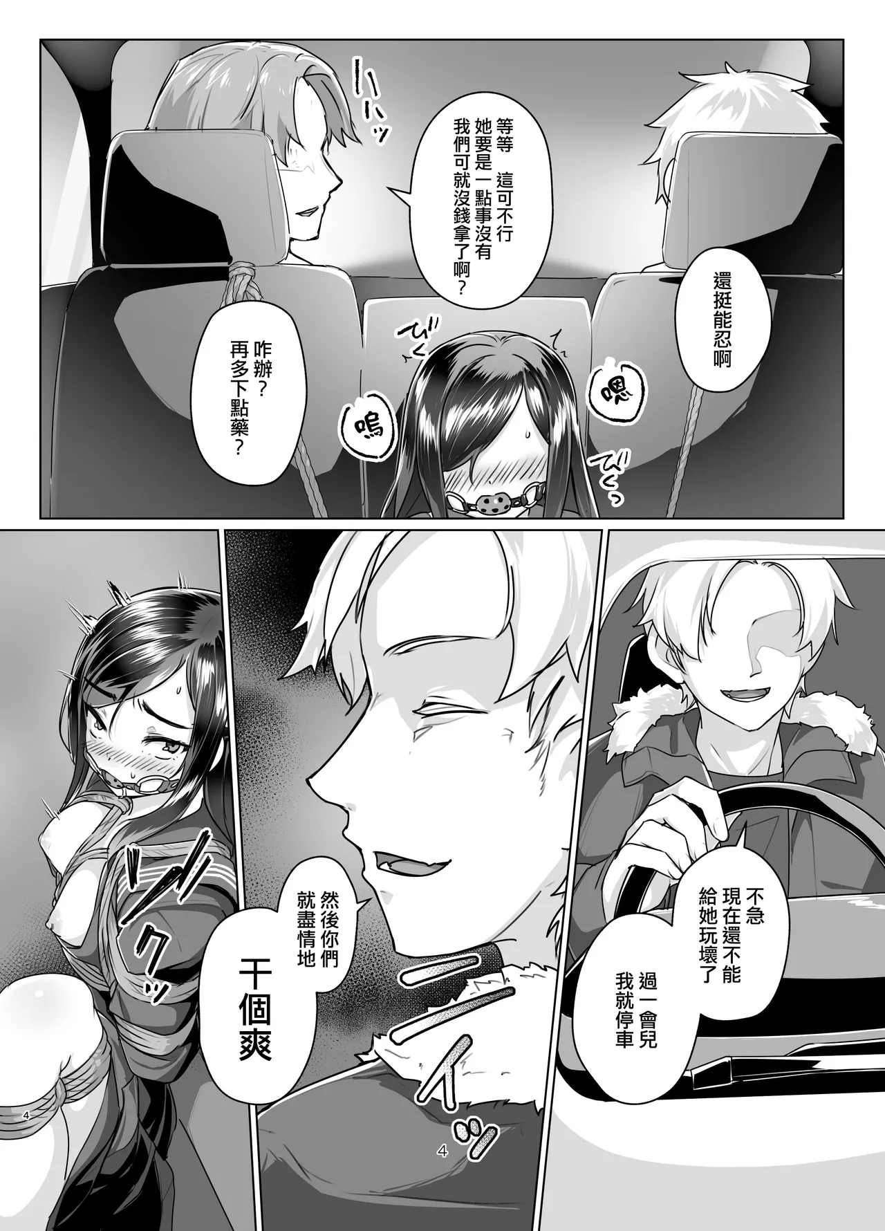 Rengesou Nana page 4 full