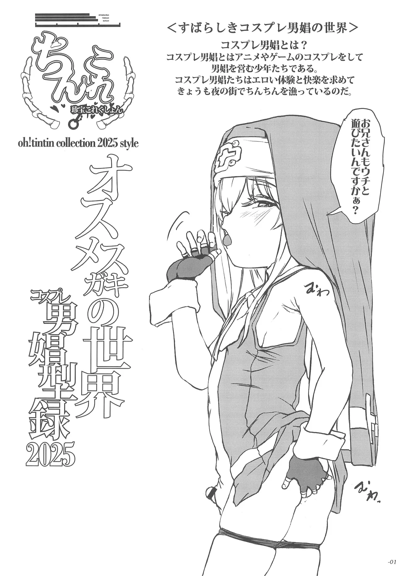 Chinkore 2025 Osu Mesugaki no Sekai Danshou Kataroku page 3 full