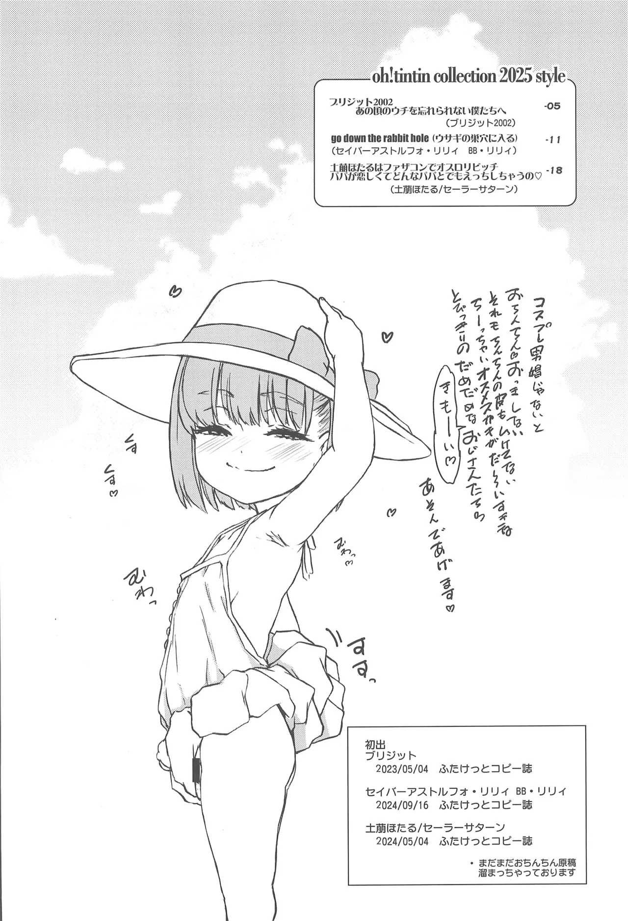 Chinkore 2025 Osu Mesugaki no Sekai Danshou Kataroku page 6 full