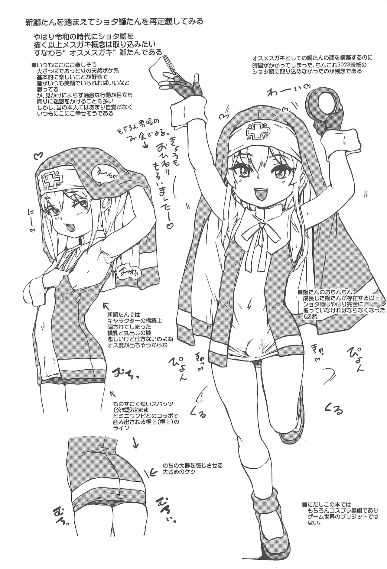 Chinkore 2025 Osu Mesugaki no Sekai Danshou Kataroku page 9 full