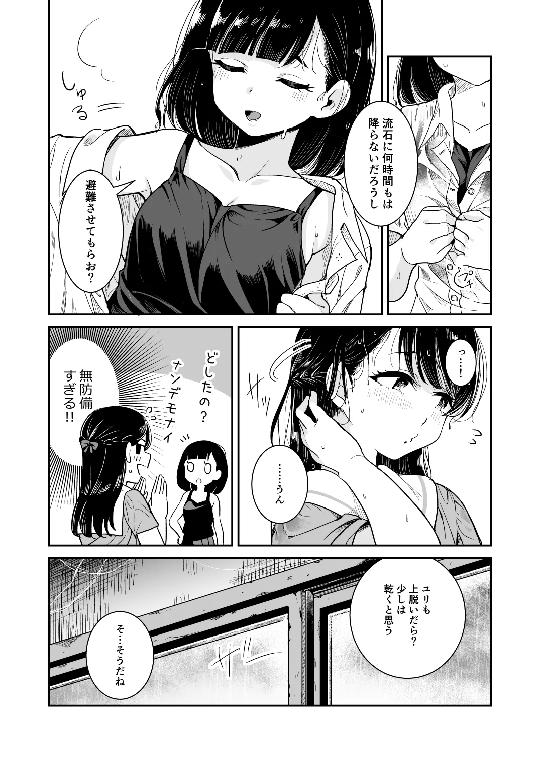 夏の雨 page 8 full