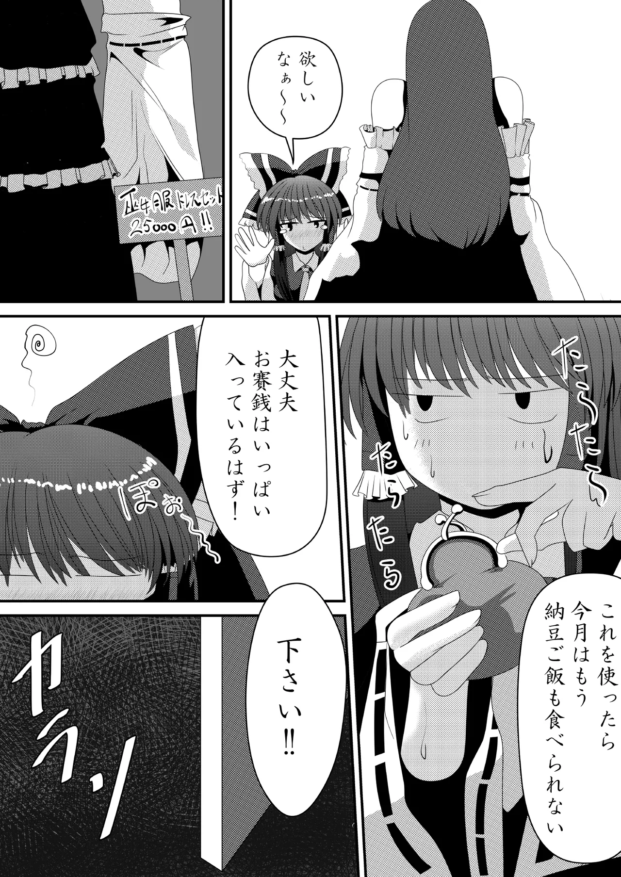 Reimu-san no Kimochi Ii Arbeit page 2 full