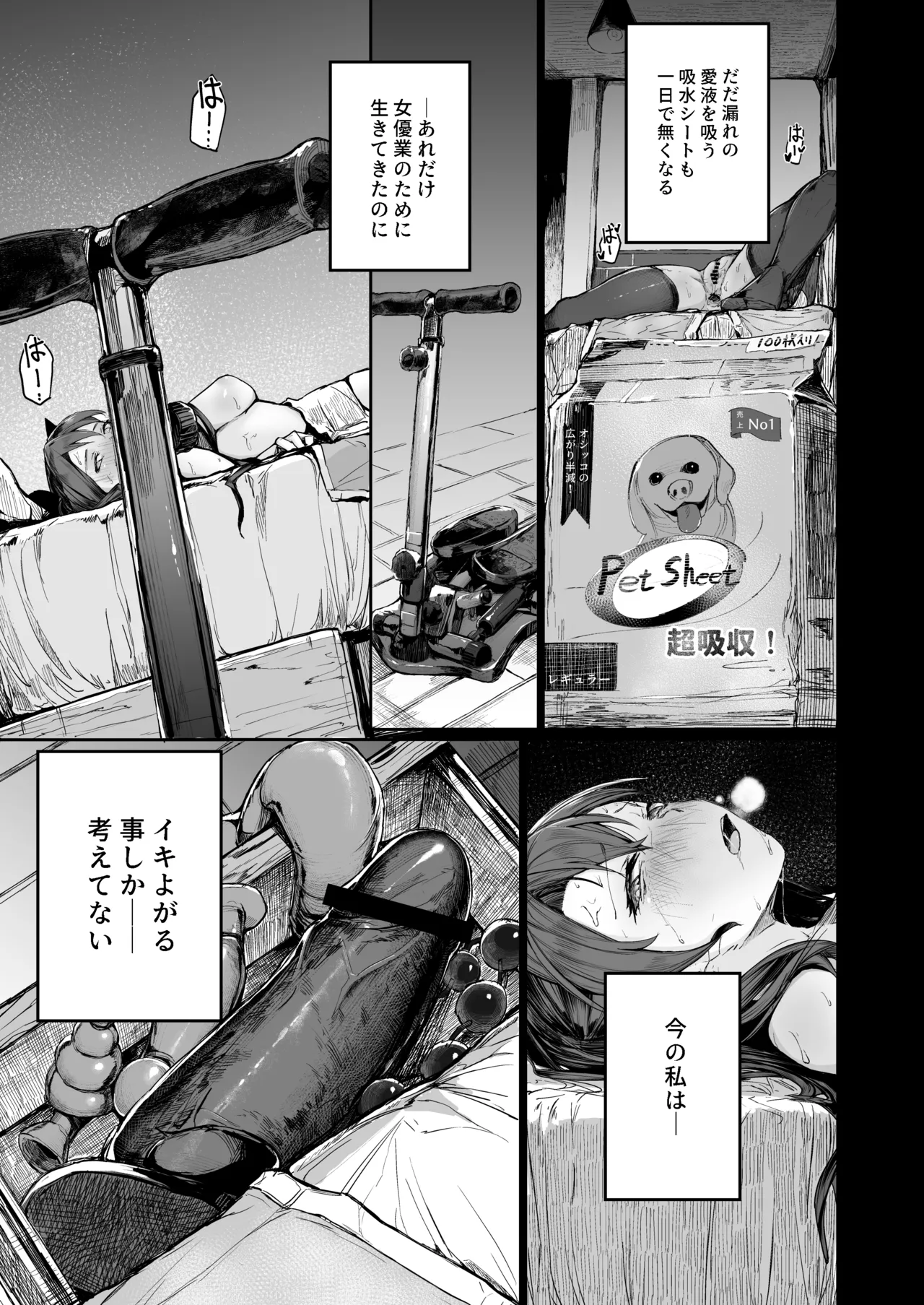 Kairaku Ochi shita Joyuu no Matsuro Kōhen page 7 full