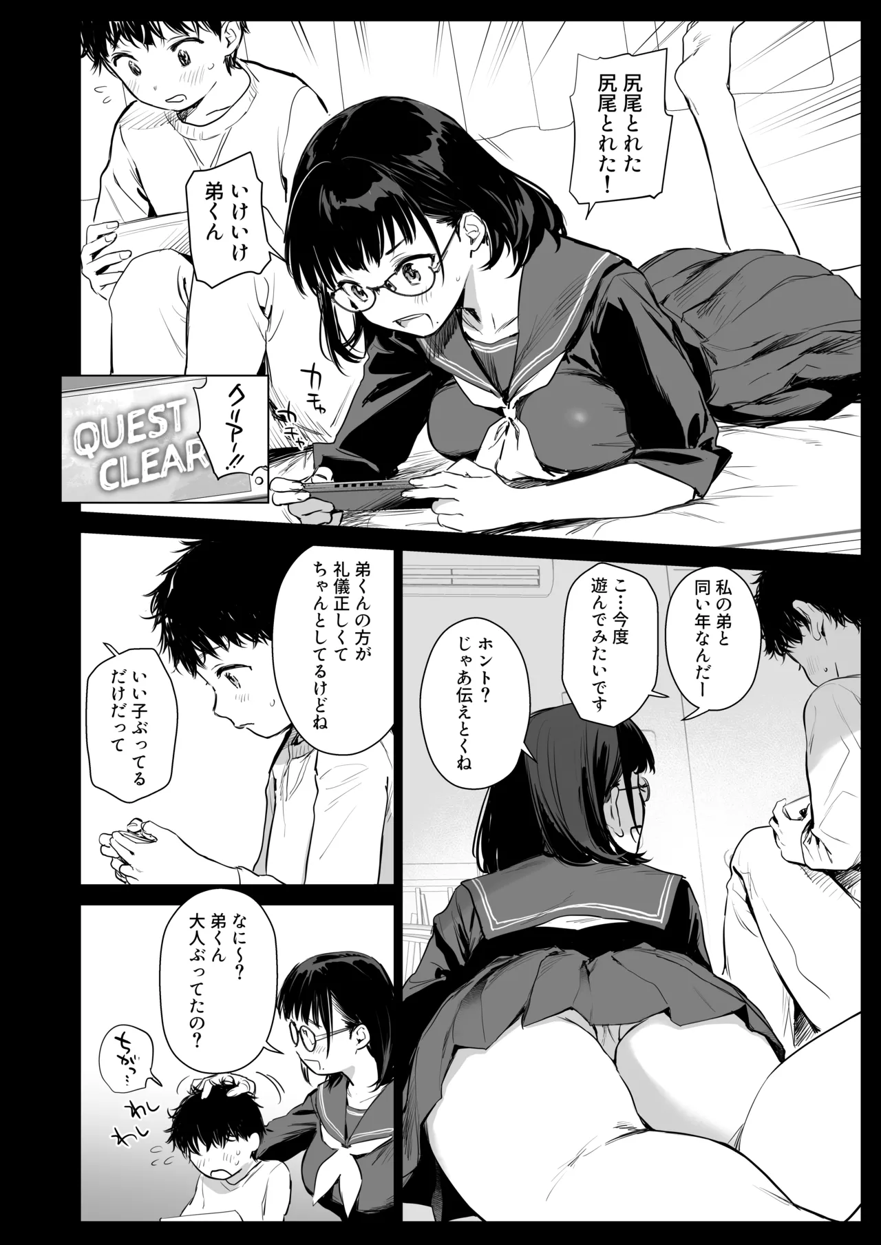 Boku Katsu Life ~Tomodachi no Otouto-kun to "Game Suru Naka" kara "Cosplay Sex Suru Kankei" ni Naru made~ page 4 full