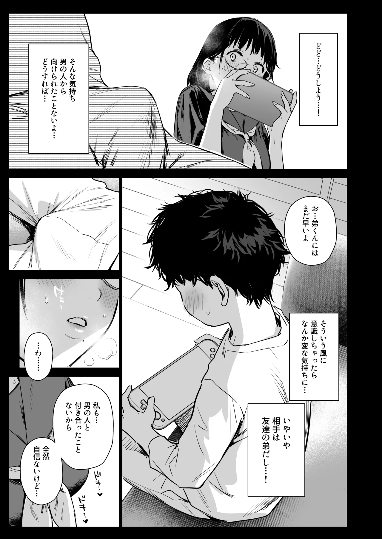 Boku Katsu Life ~Tomodachi no Otouto-kun to "Game Suru Naka" kara "Cosplay Sex Suru Kankei" ni Naru made~ page 9 full