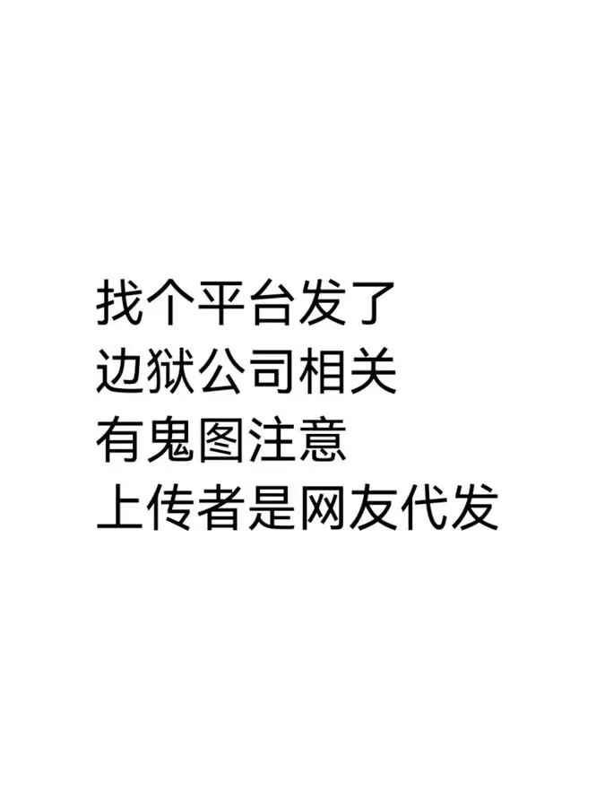 边狱笑传之CCB（杂图） page 1 full