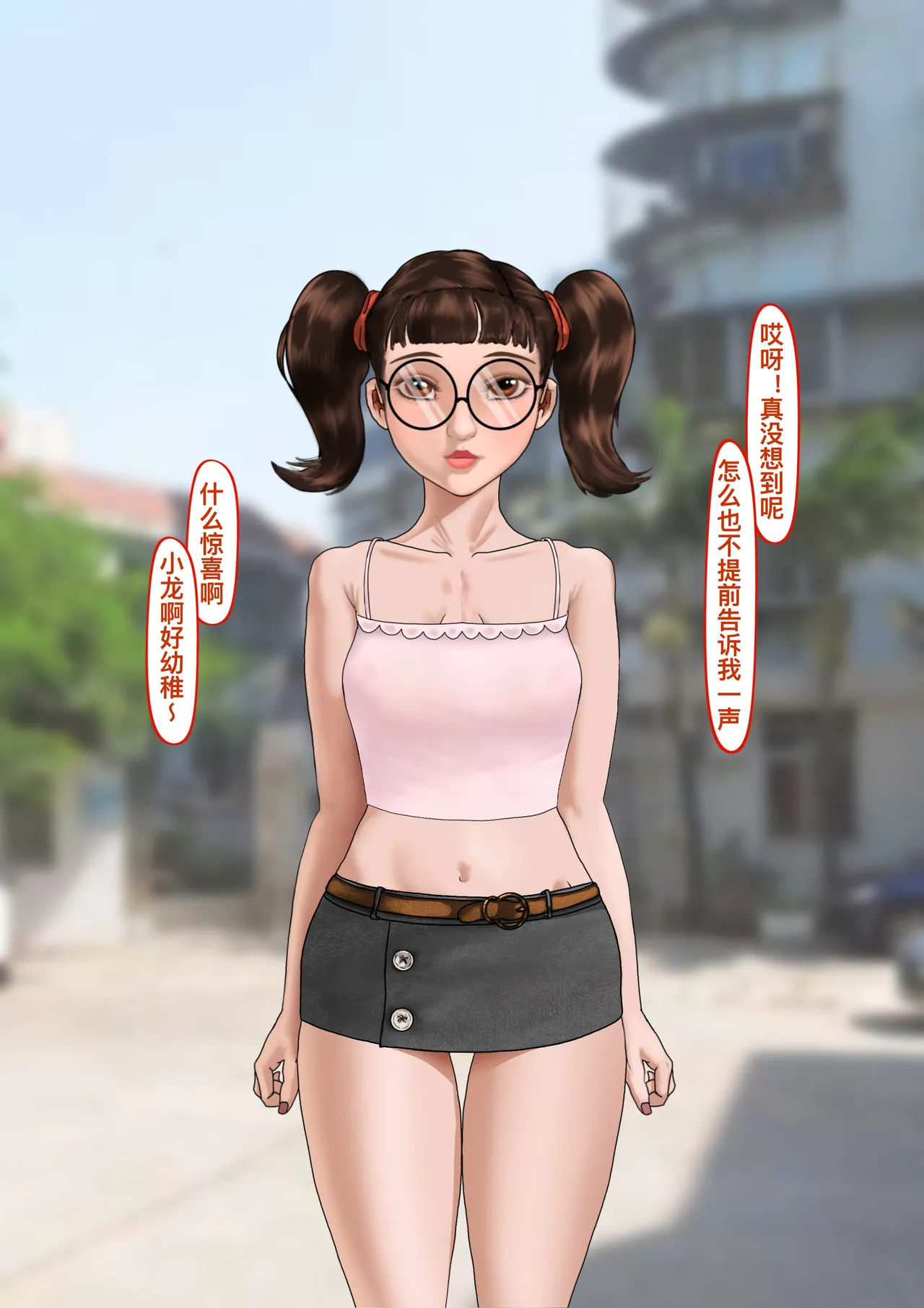 青梅竹马升入了实验高中 9 page 2 full