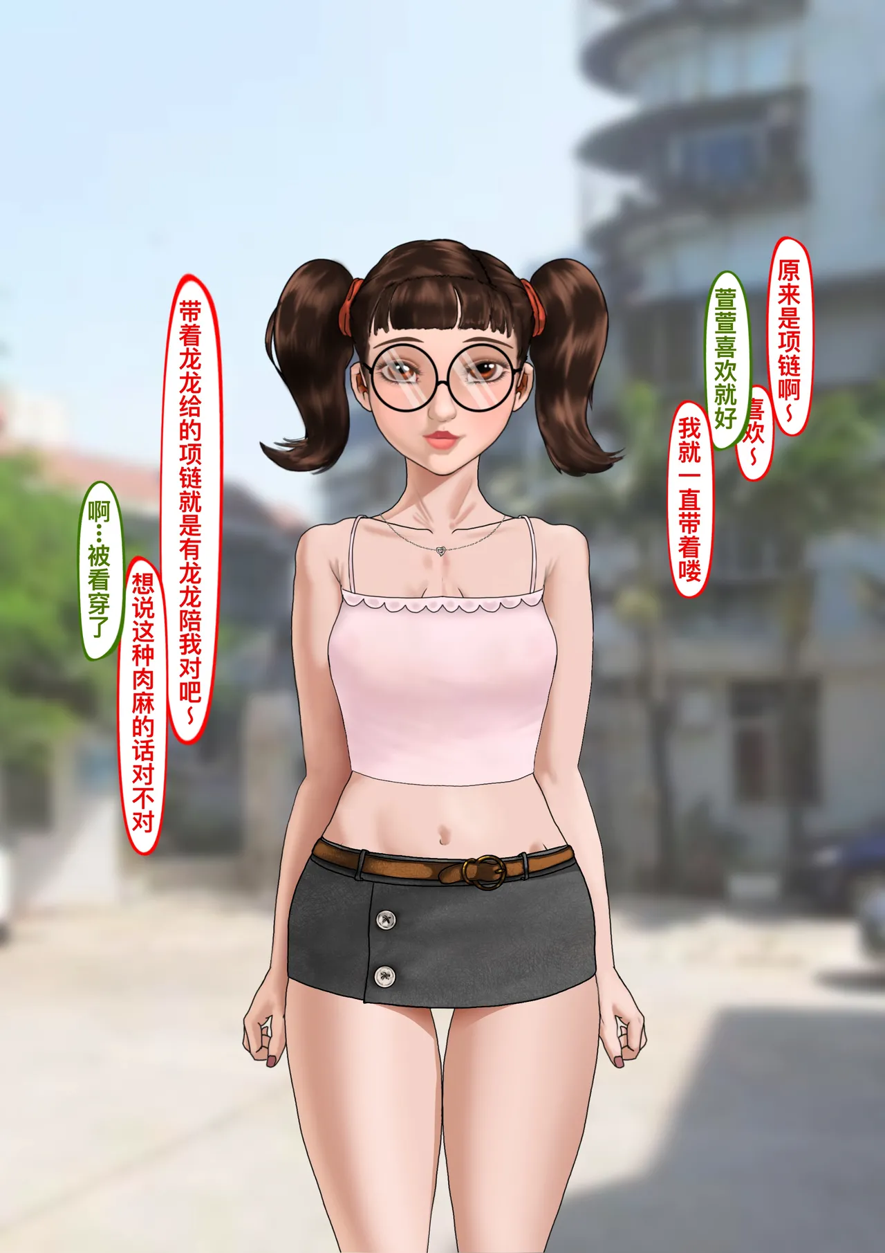 青梅竹马升入了实验高中 9 page 4 full